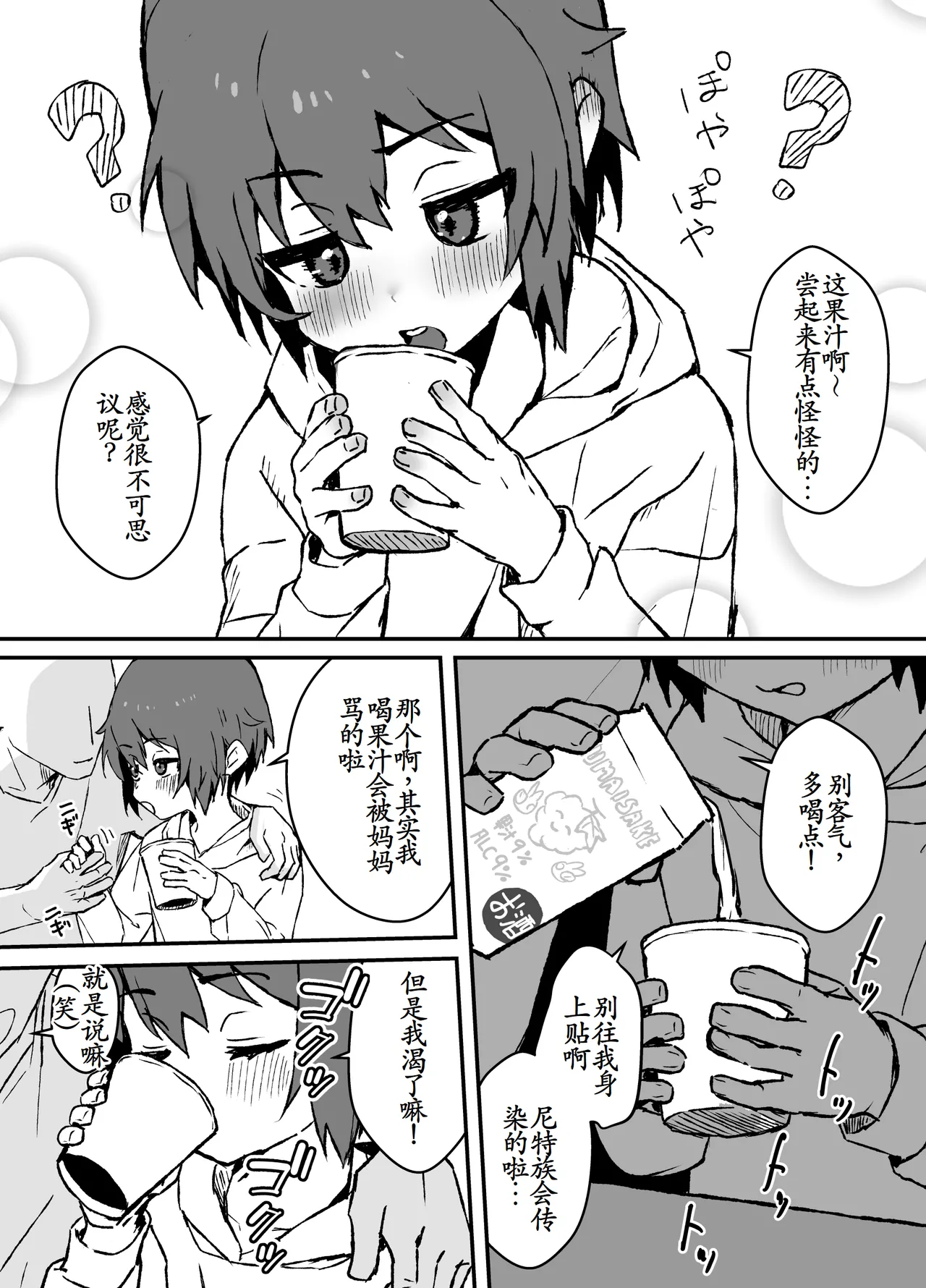 Do namaiki na Juma-kun o mechakucha wakaraseru page 6 full