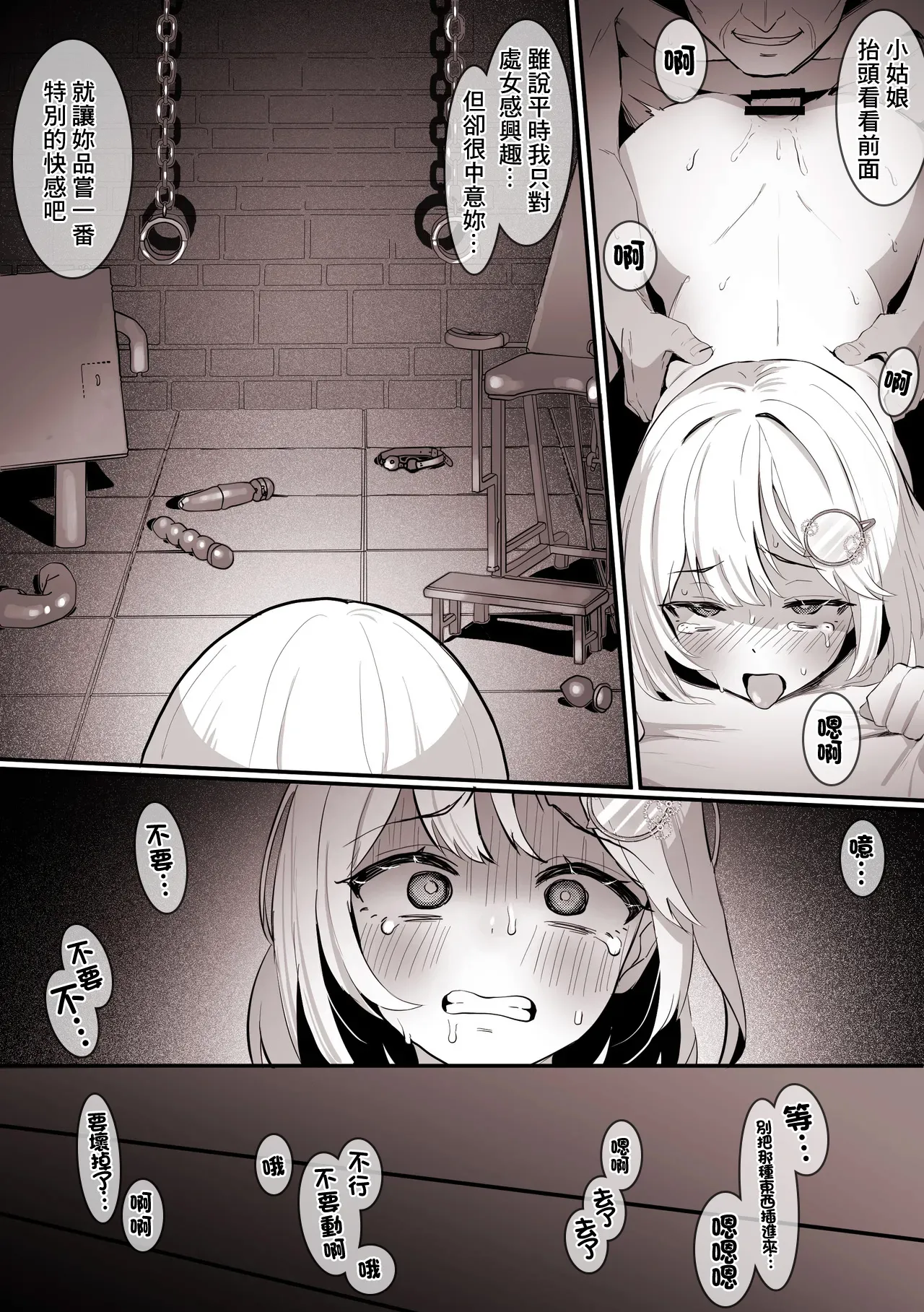 自分の処女を奪った犯人に、アナルも奪われる アメ〇ア-1280x page 5 full