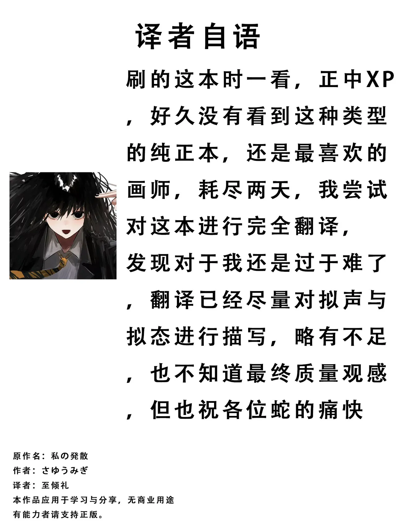 My divergence「Chinese「至倾礼个人汉化 page 10 full