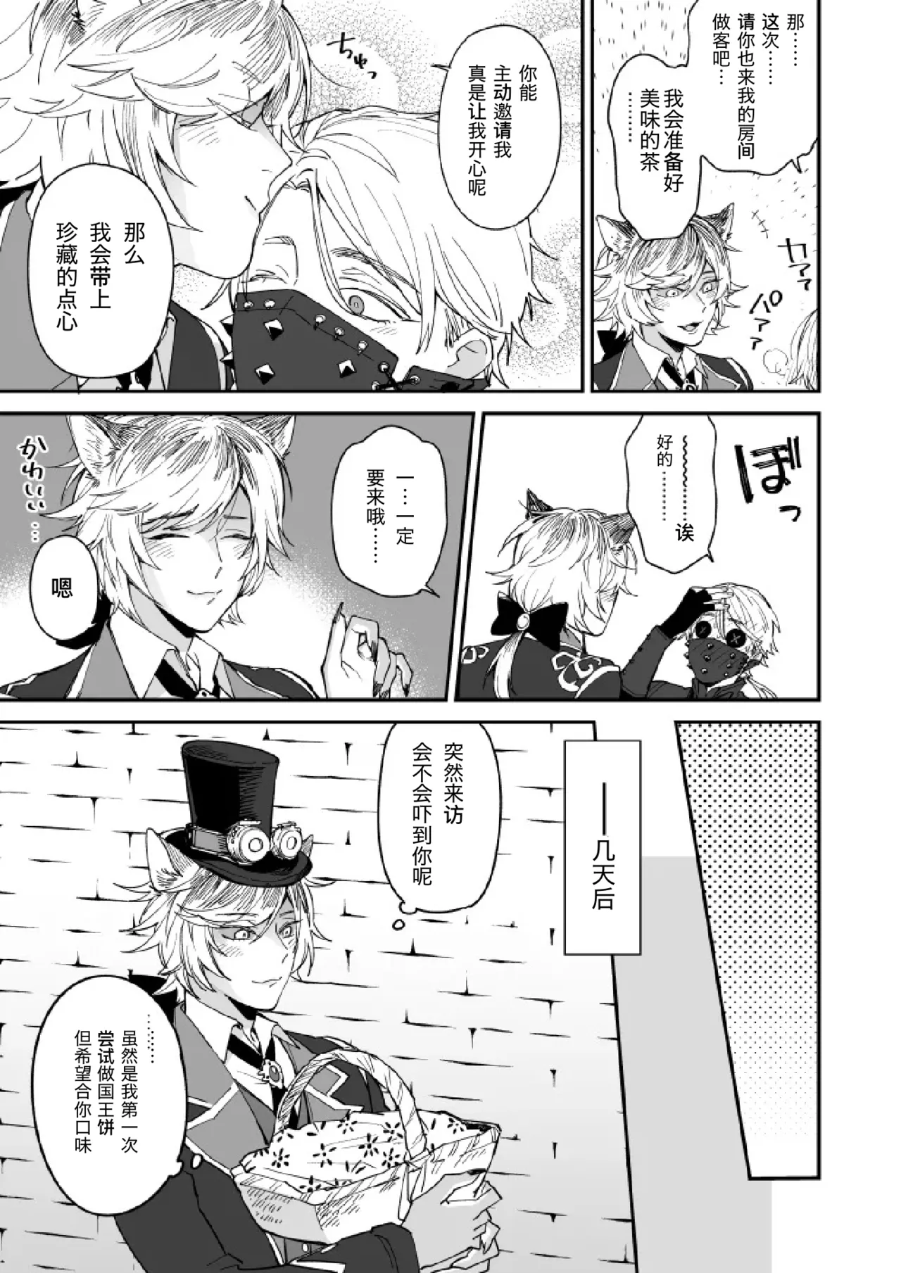 犬类调教与不速之客丨Inunoshitsuketorannyuusha page 5 full