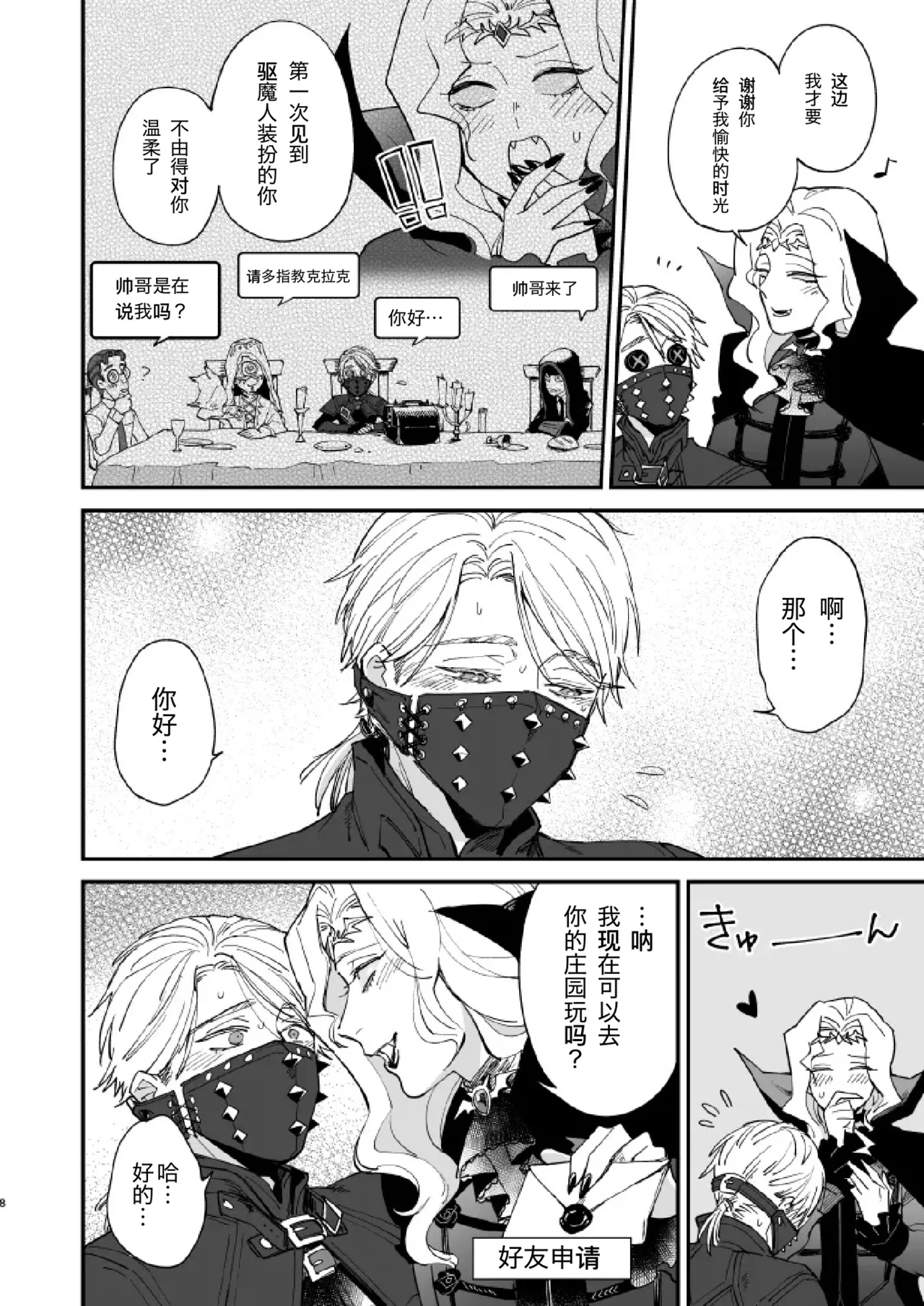 犬类调教与不速之客丨Inunoshitsuketorannyuusha page 8 full