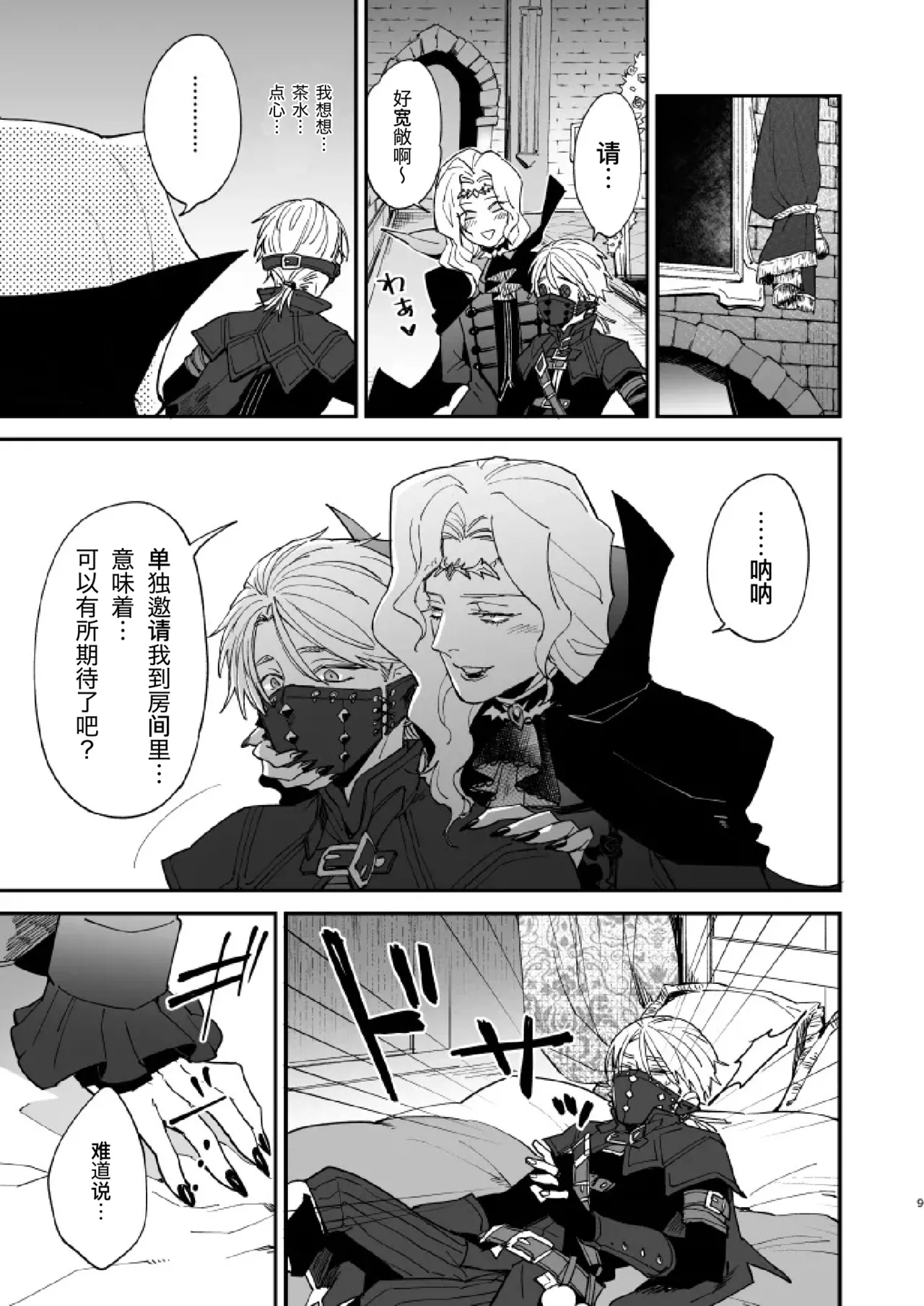 犬类调教与不速之客丨Inunoshitsuketorannyuusha page 9 full