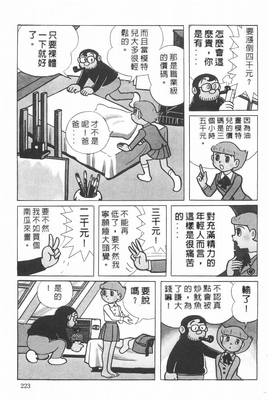 esper mami EP.9 redraw page 3 full