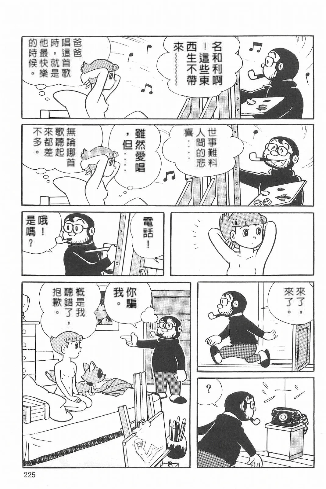 esper mami EP.9 redraw page 5 full