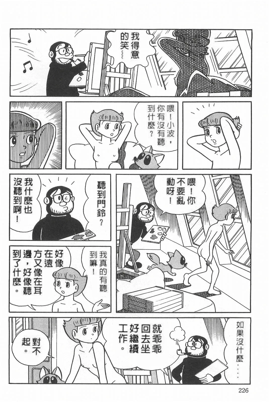 esper mami EP.9 redraw page 6 full