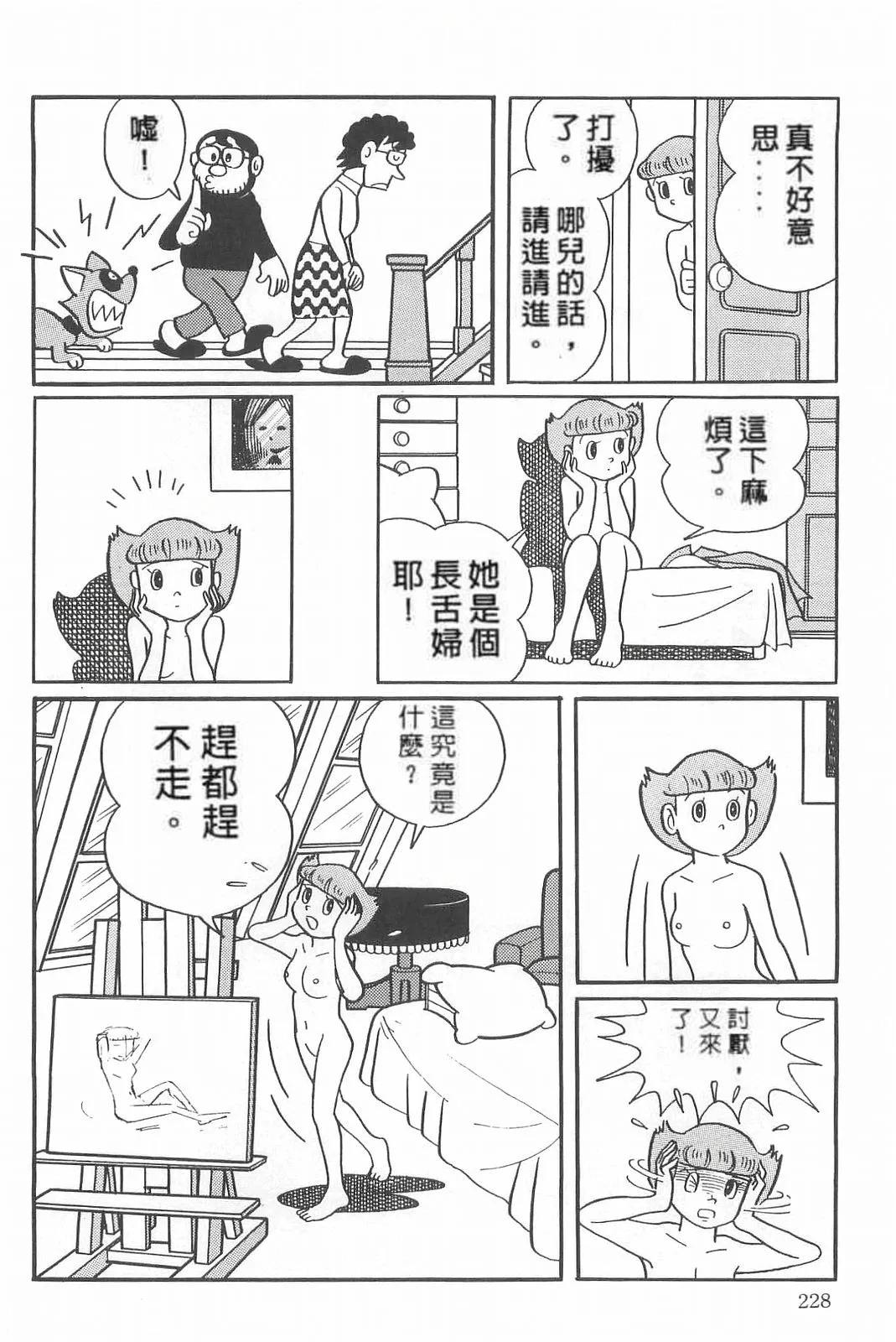 esper mami EP.9 redraw page 8 full