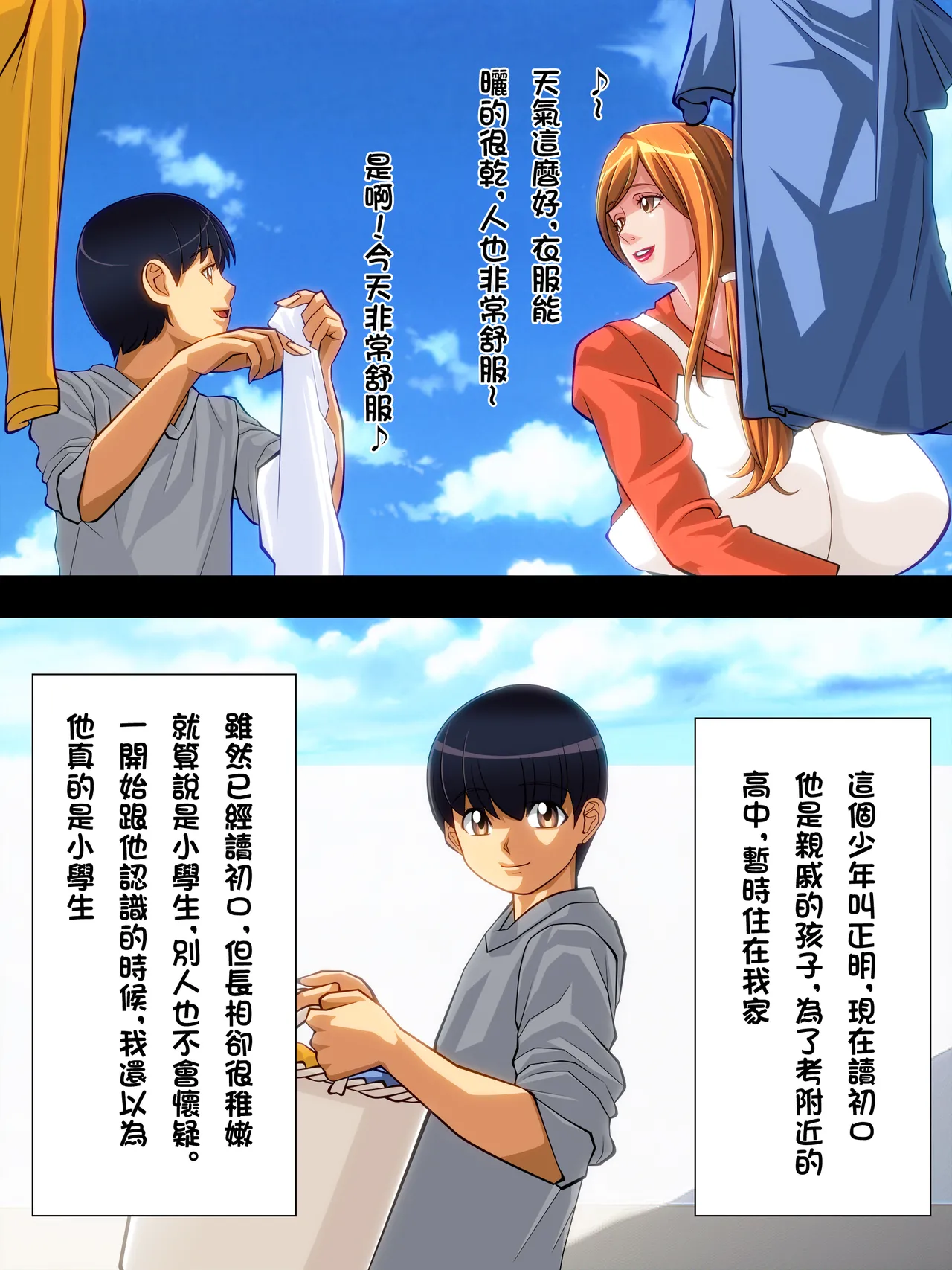 人妻織姫と乱菊の秘め事 page 3 full