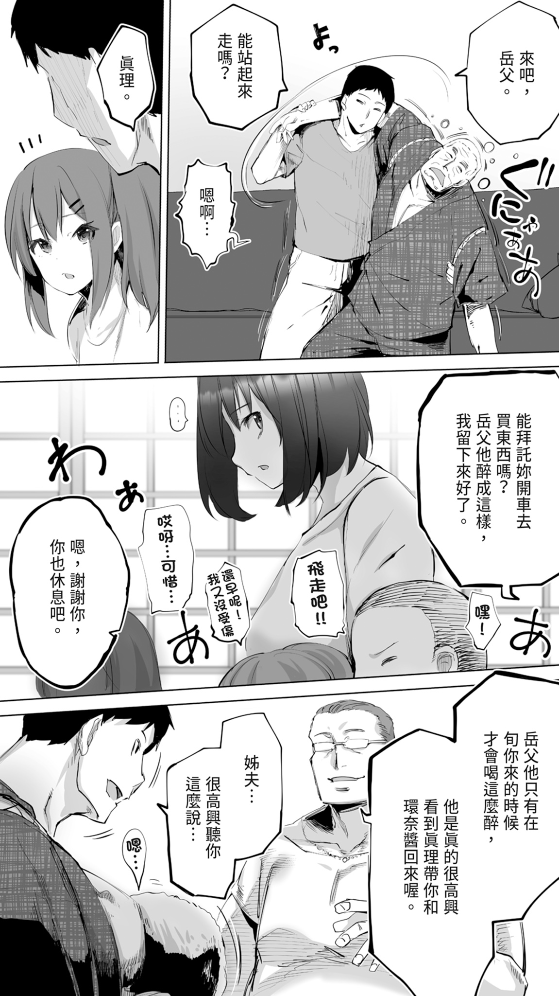 Jimoto no Hame Tomo. "Giri no Imouto R" | 在地砲友「小姨子R」 page 10 full