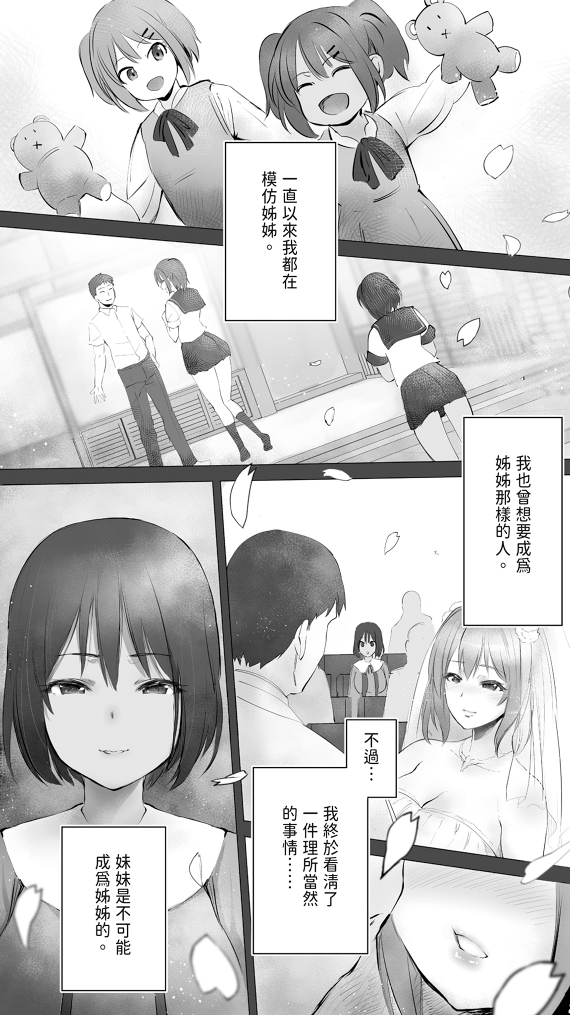 Jimoto no Hame Tomo. "Giri no Imouto R" | 在地砲友「小姨子R」 page 3 full