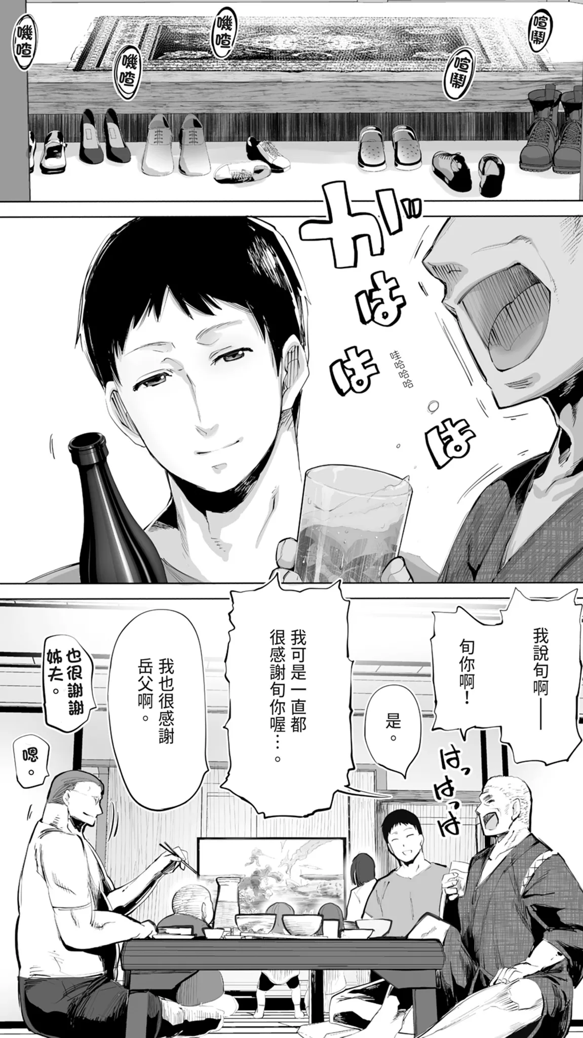 Jimoto no Hame Tomo. "Giri no Imouto R" | 在地砲友「小姨子R」 page 5 full