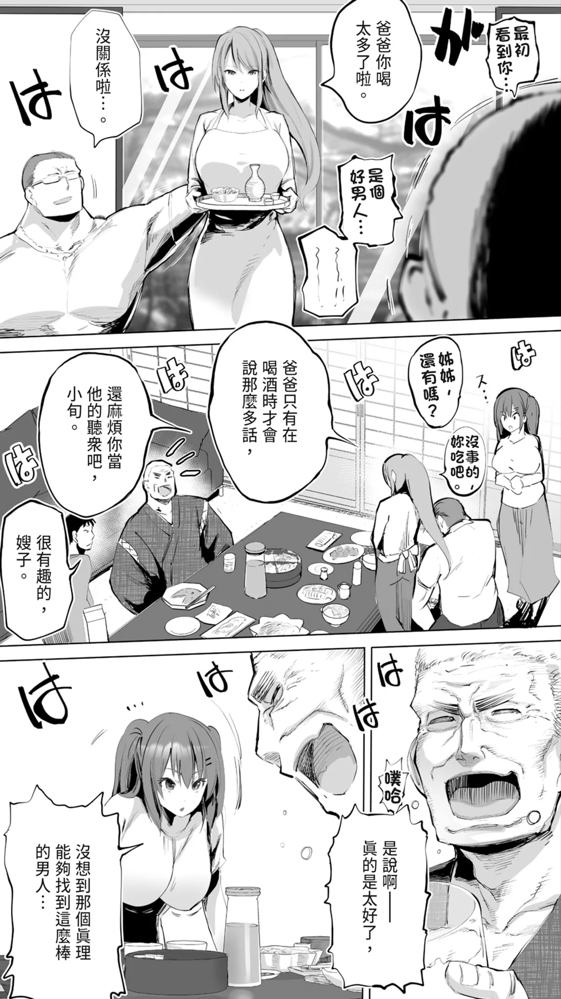 Jimoto no Hame Tomo. "Giri no Imouto R" | 在地砲友「小姨子R」 page 6 full