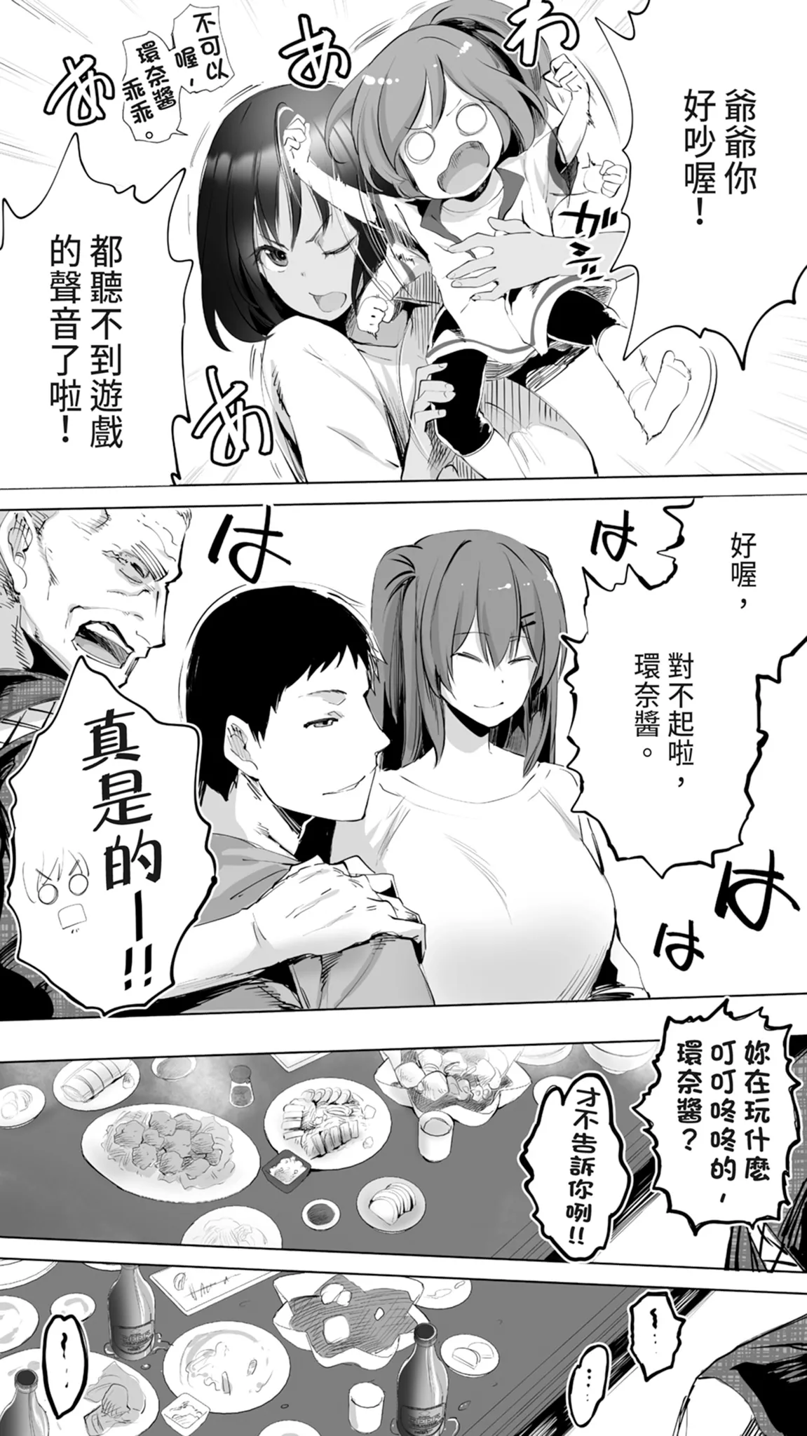Jimoto no Hame Tomo. "Giri no Imouto R" | 在地砲友「小姨子R」 page 8 full