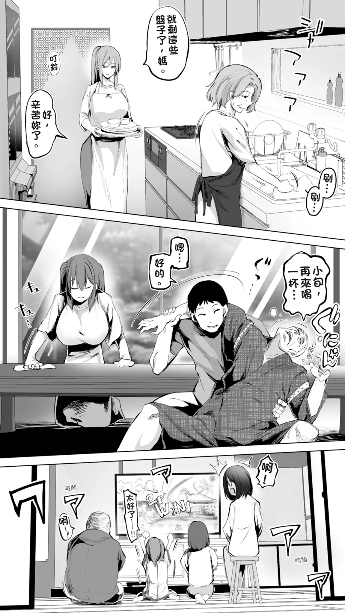Jimoto no Hame Tomo. "Giri no Imouto R" | 在地砲友「小姨子R」 page 9 full