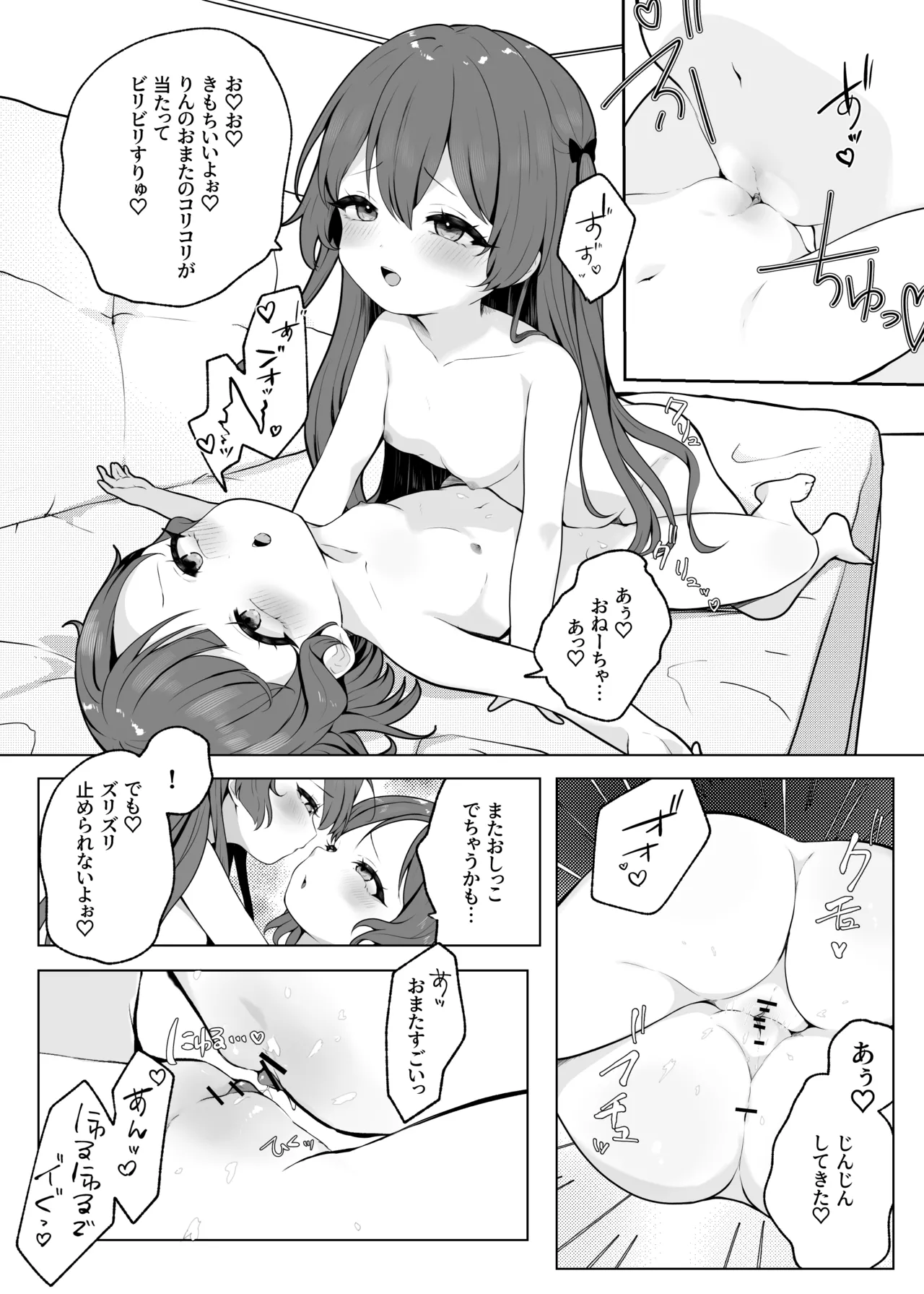 Loli Shimai Icha Ecchi Yuri page 4 full