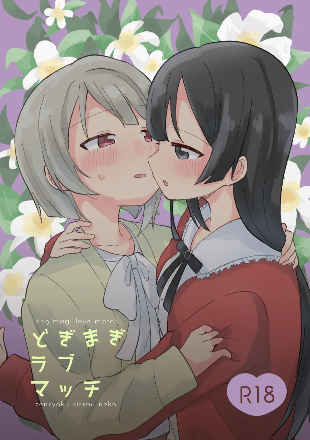 Dogimagi Love Match page 1 full