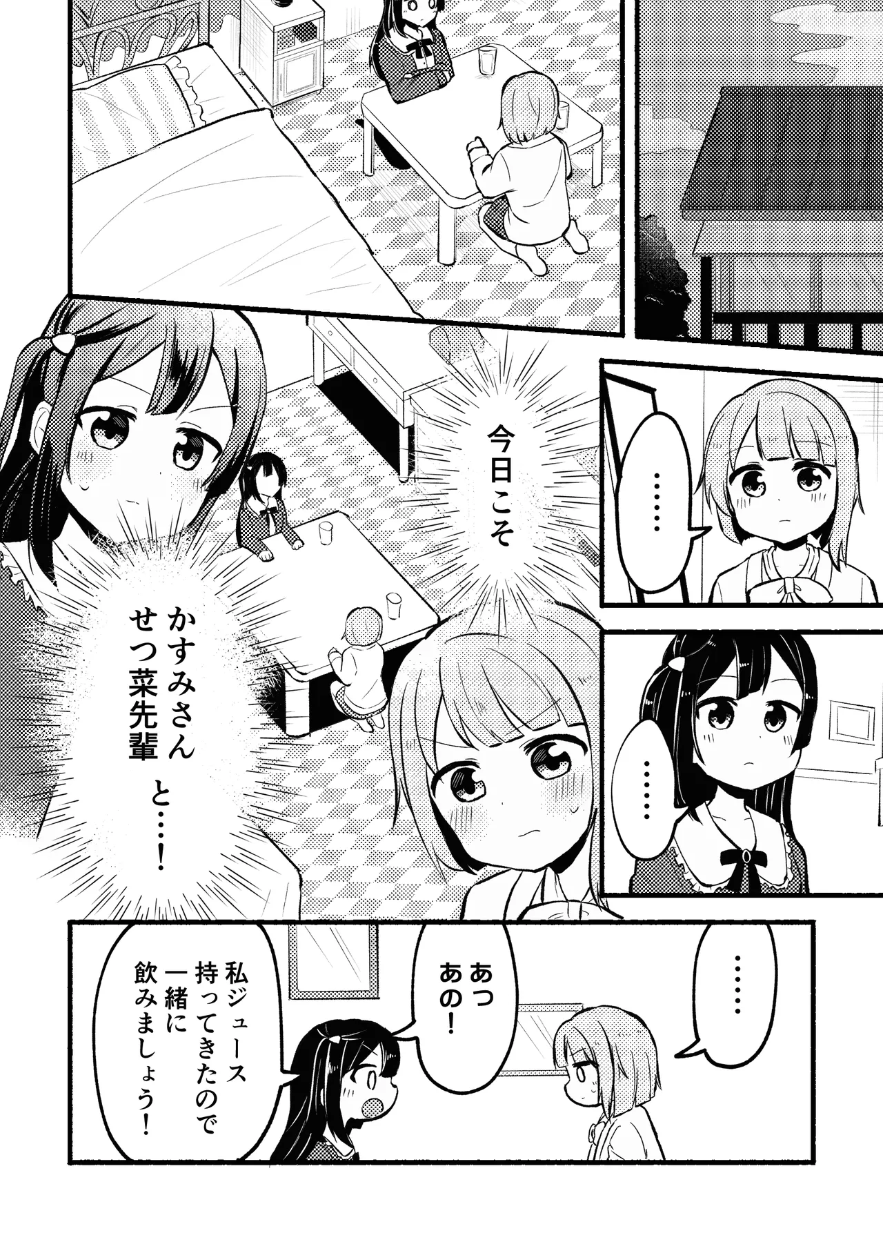 Dogimagi Love Match page 8 full