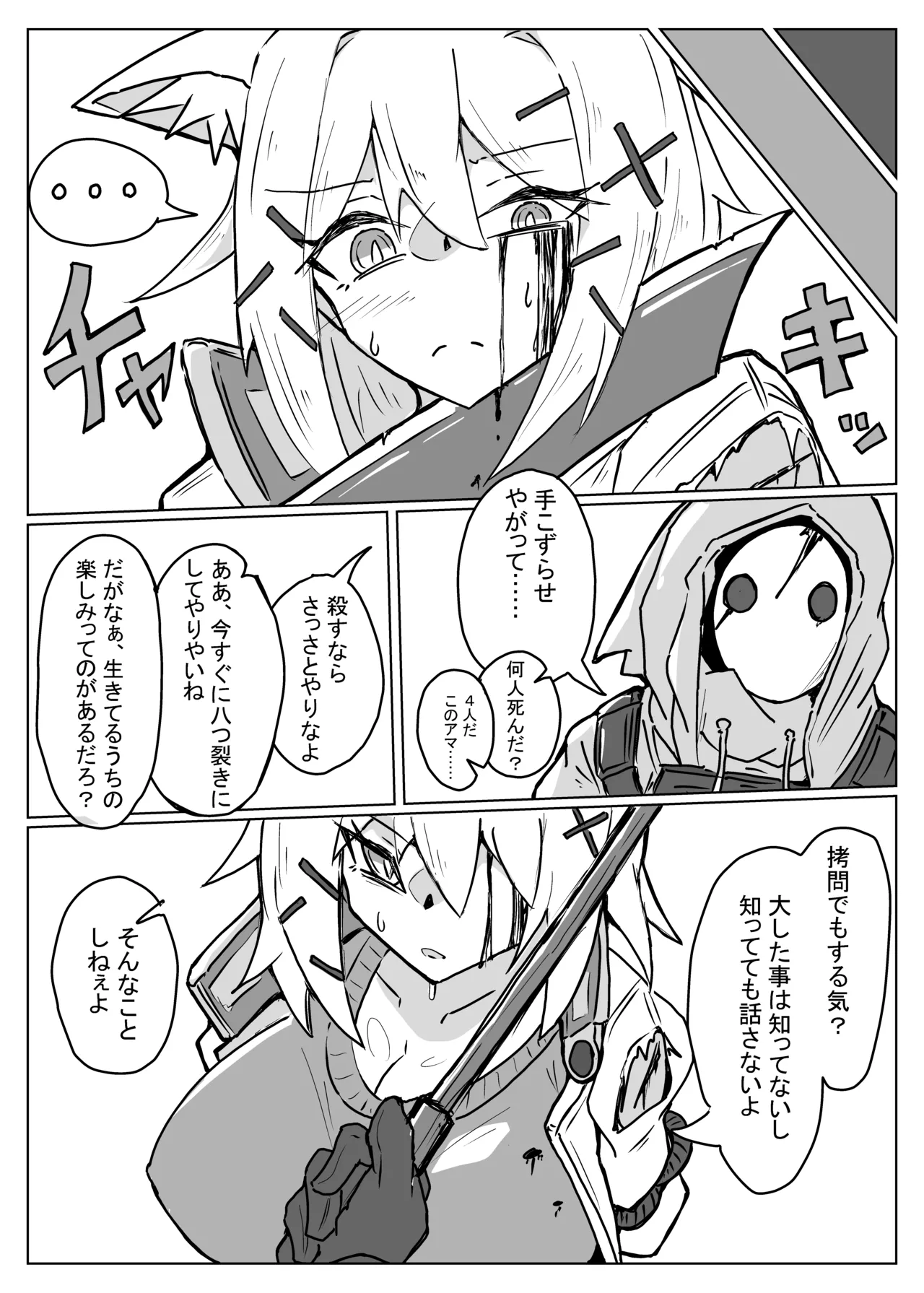 雲母の宴 page 6 full