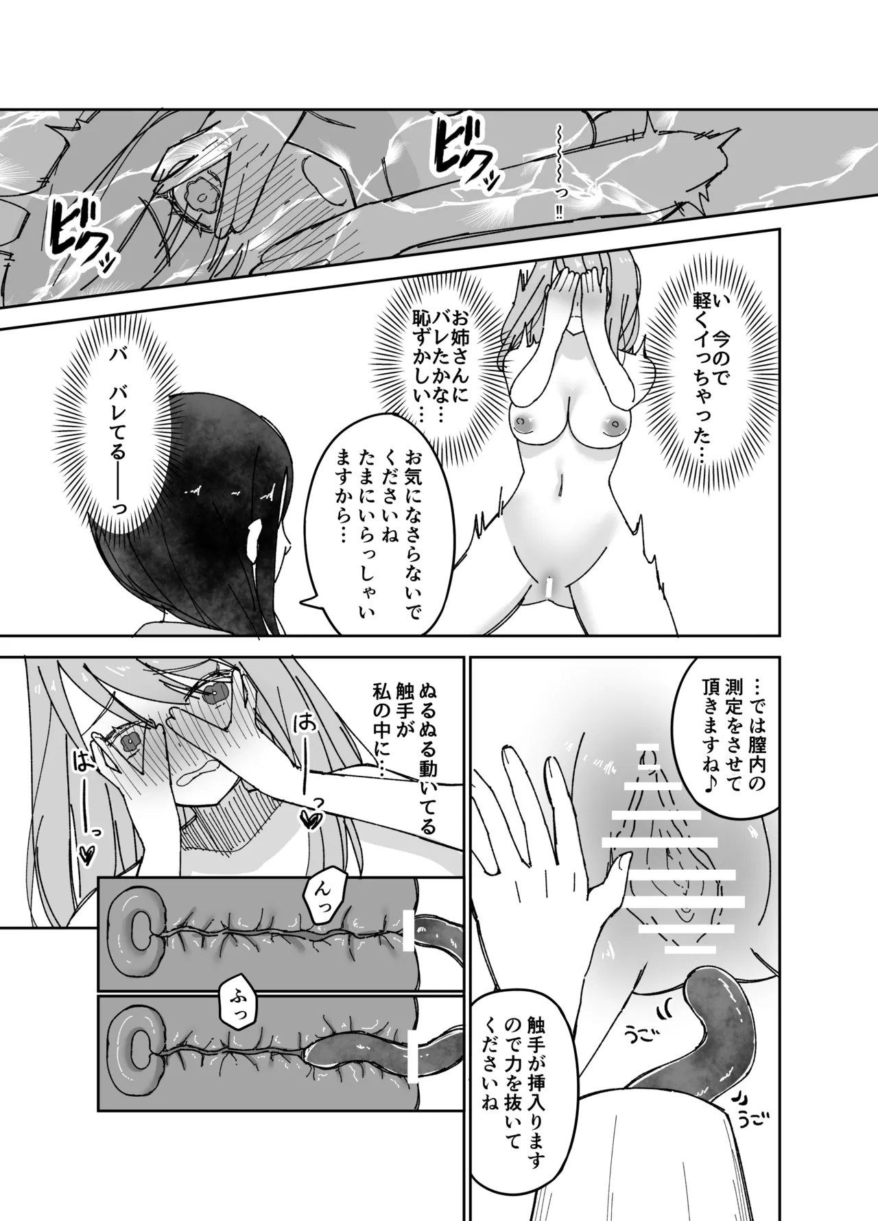 seikan-tai shokushu massage-ya-san page 10 full