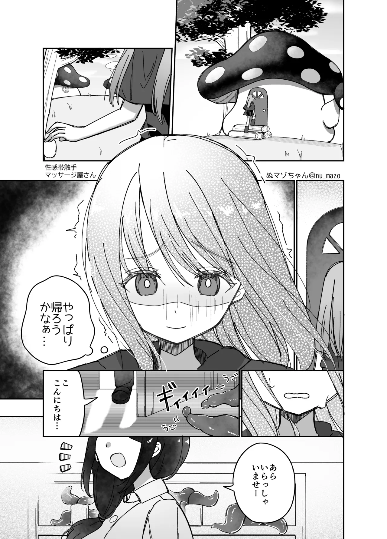 seikan-tai shokushu massage-ya-san page 2 full