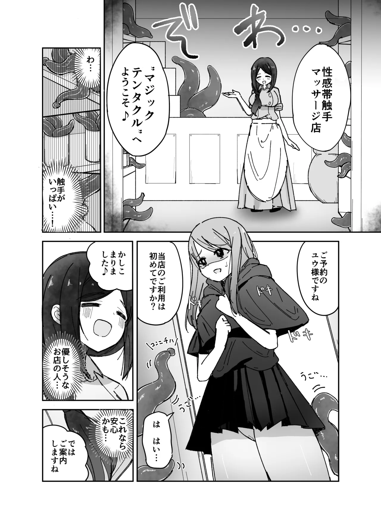 seikan-tai shokushu massage-ya-san page 3 full