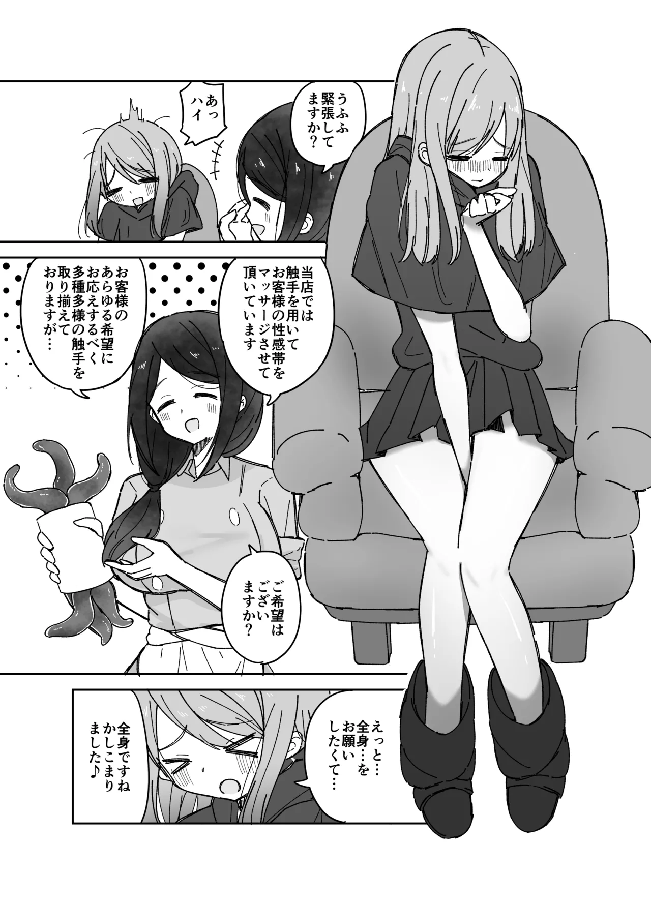 seikan-tai shokushu massage-ya-san page 4 full