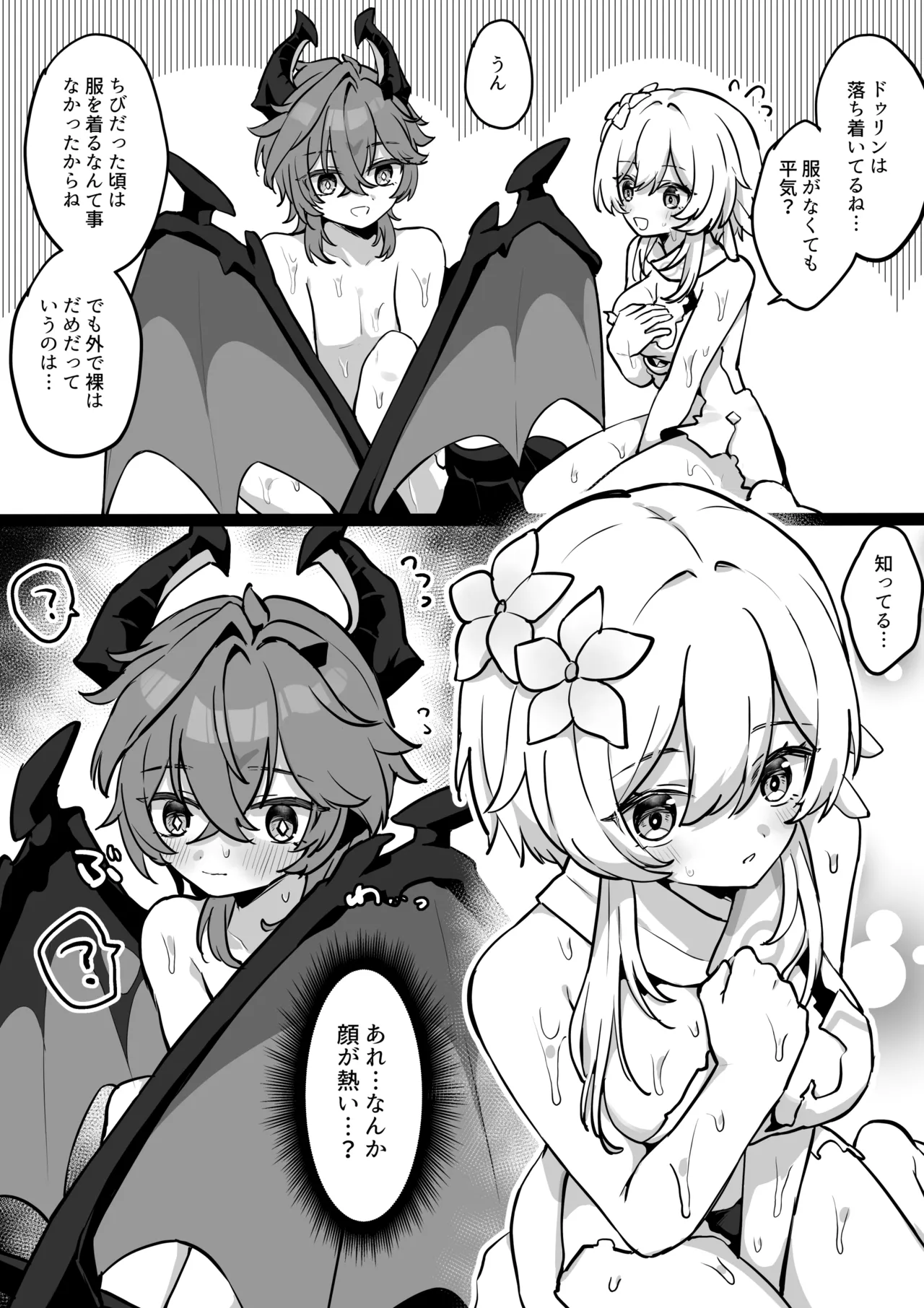 Durin to Lumine-chan page 2 full