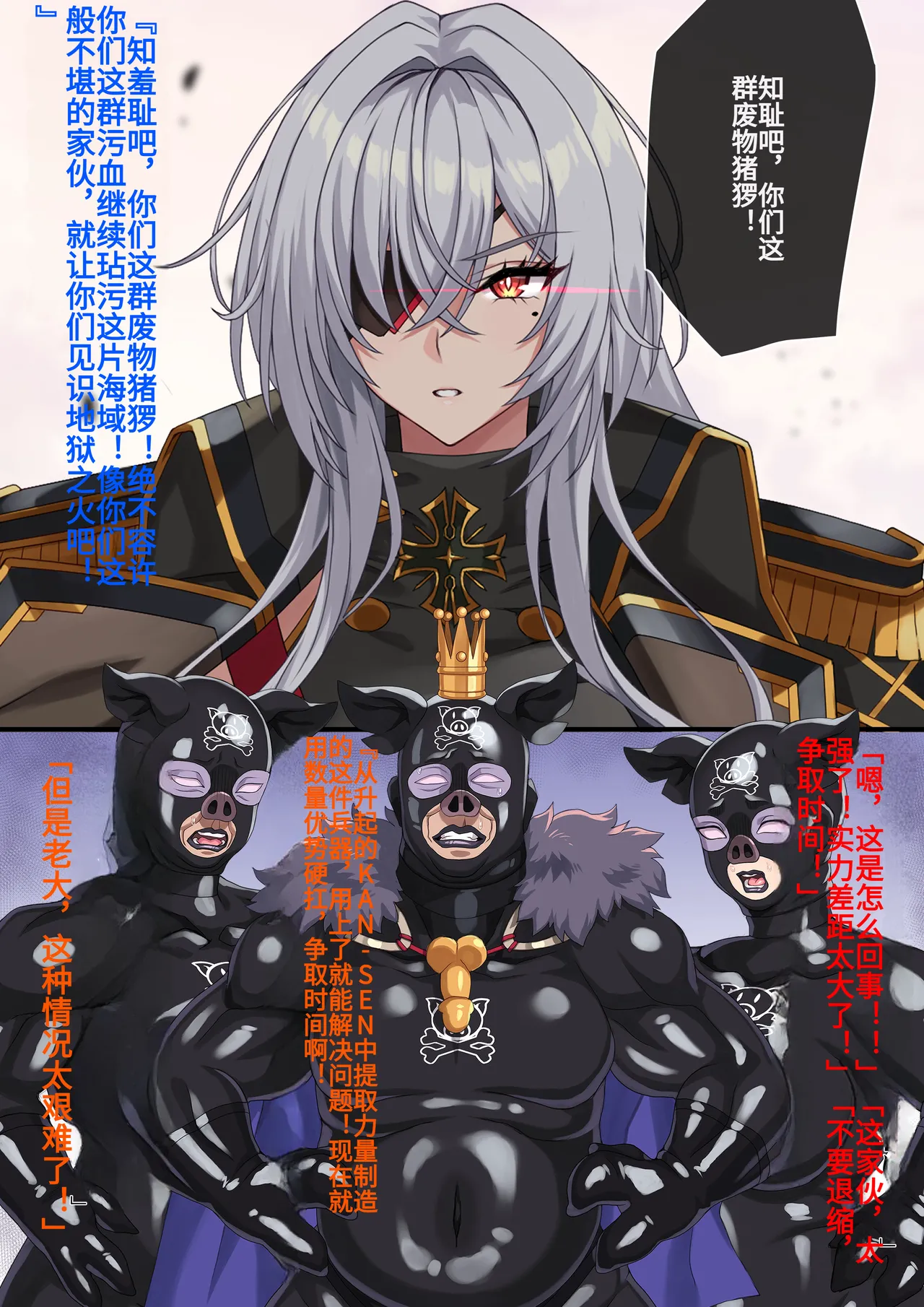 フリッツ・ルメイ 雑魚豚戦闘員堕ち 【爱吃可乐鸡翅】 page 2 full