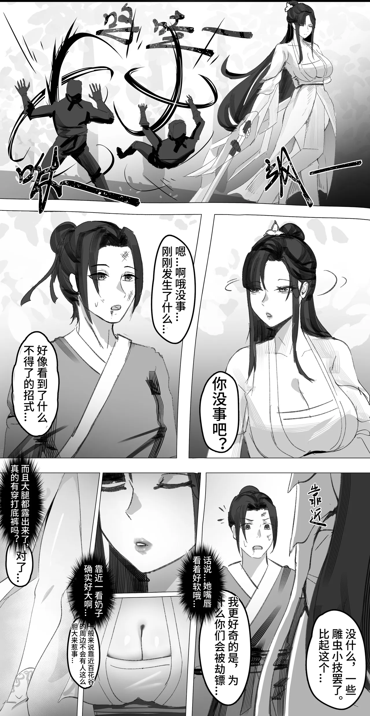 非正常体修（一）—中文 page 6 full