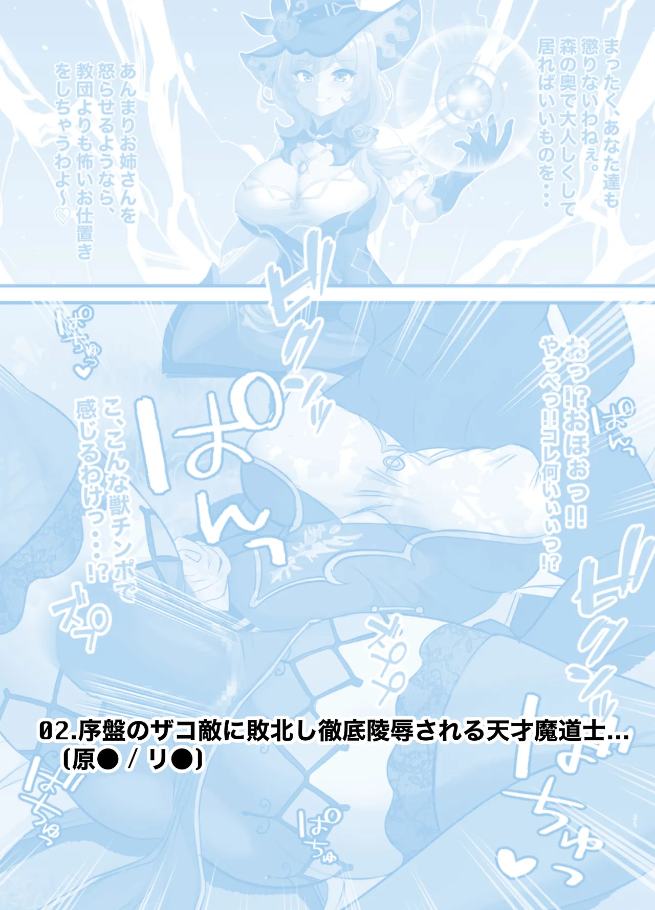 秒でわからされ、無様に喘ぐヒロイン達 page 10 full