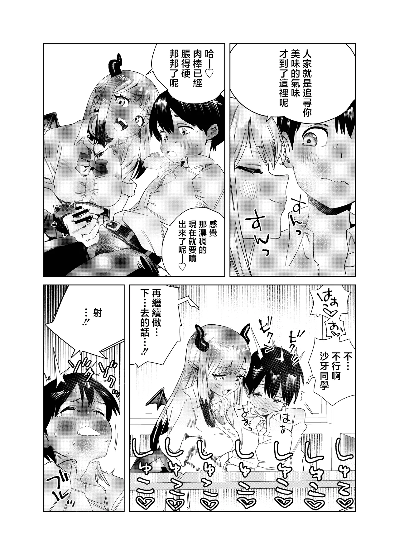 Tenkou Shitekita Gal Succubus no Gochisou wa Boku Hitori!? page 10 full