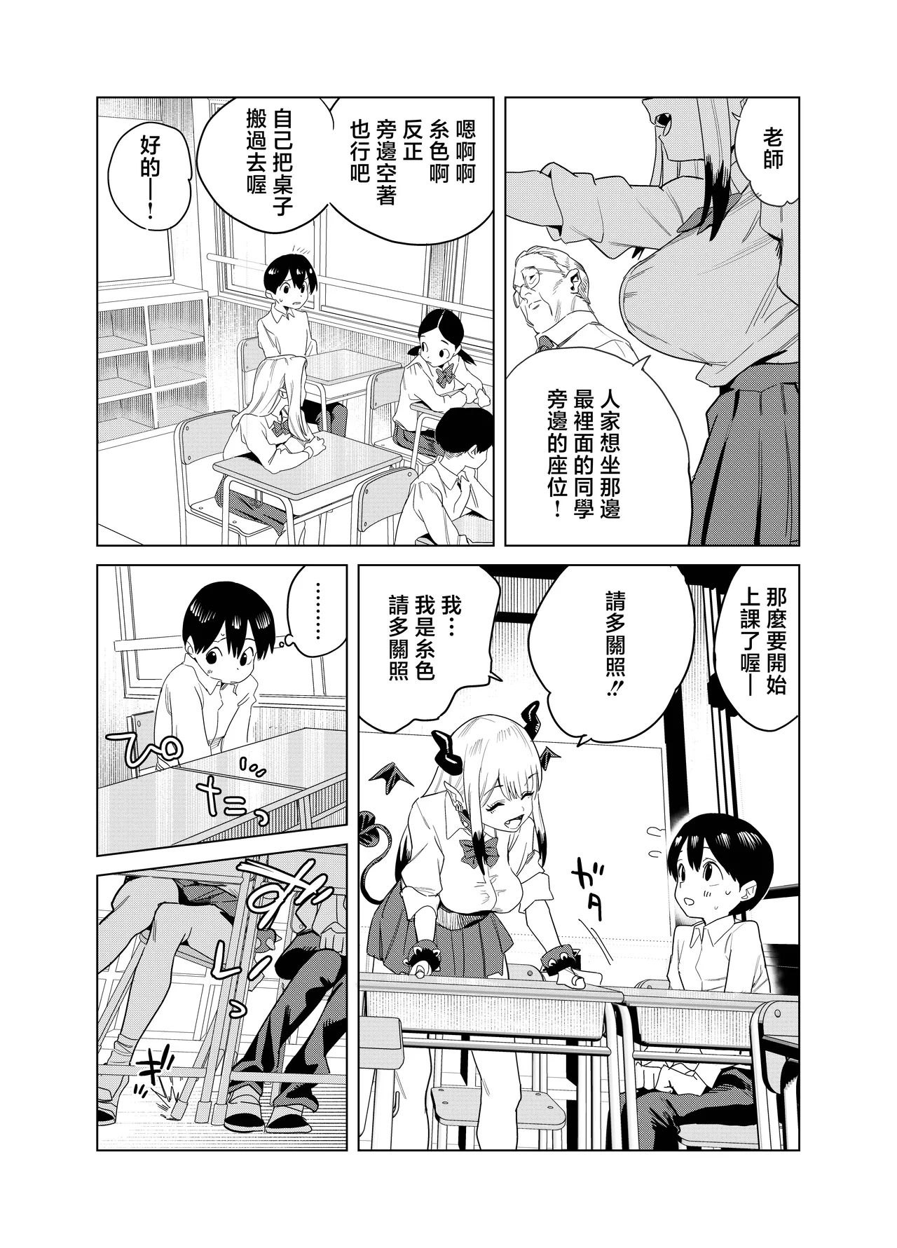 Tenkou Shitekita Gal Succubus no Gochisou wa Boku Hitori!? page 5 full