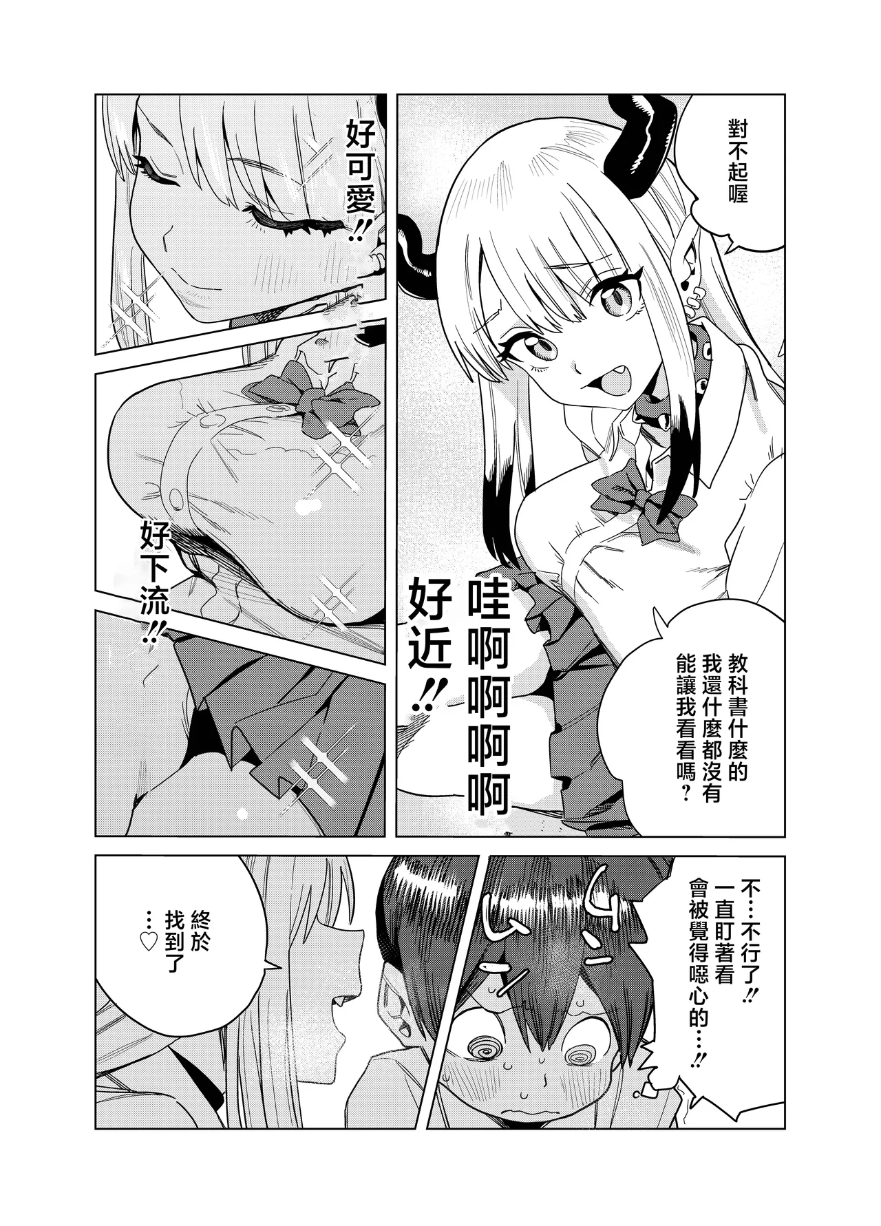 Tenkou Shitekita Gal Succubus no Gochisou wa Boku Hitori!? page 6 full