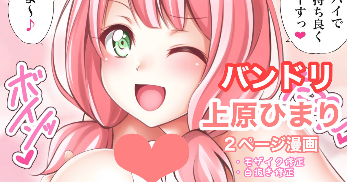 バンドリ 上原ひまり パイズリ page 1 full