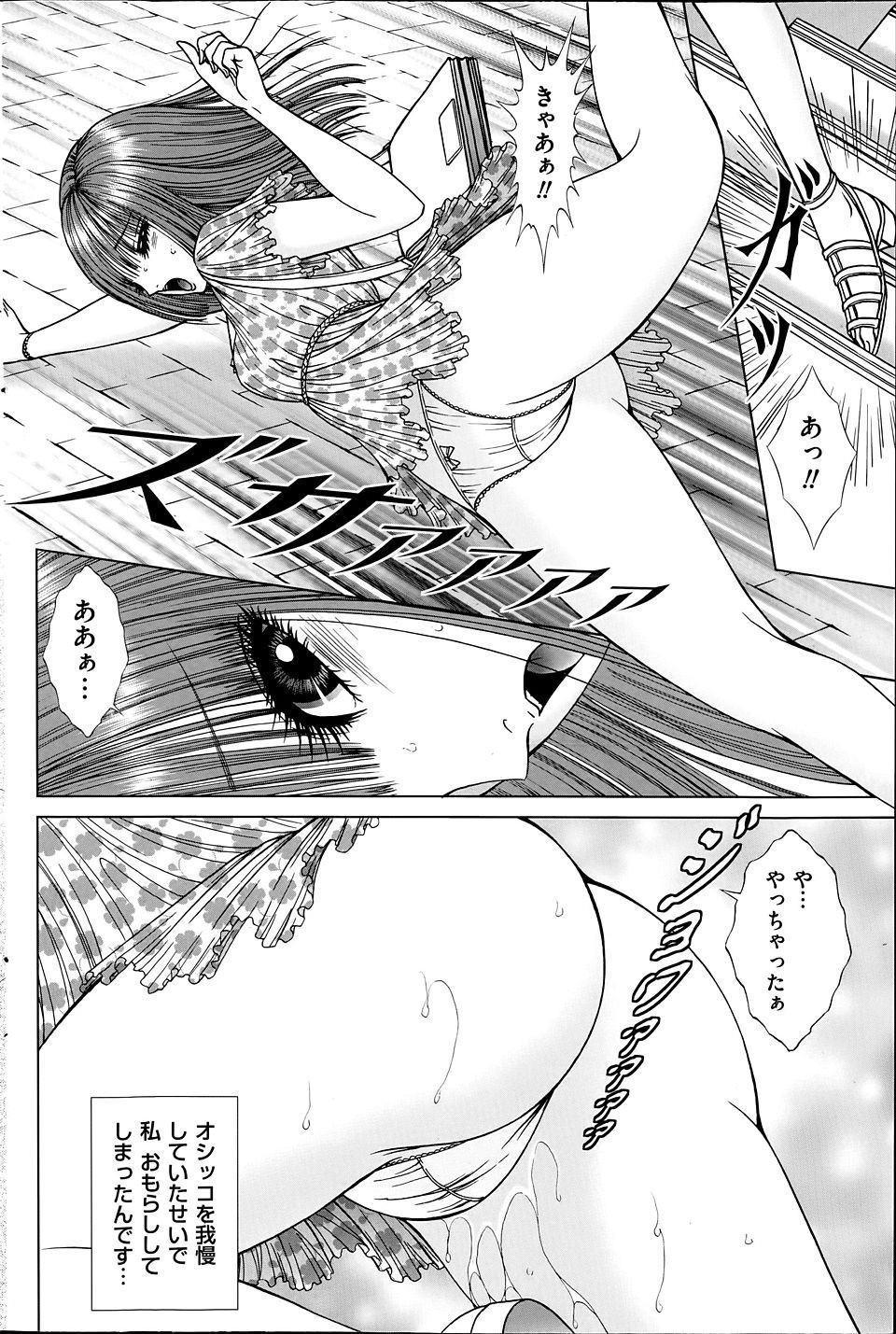 Scirt no shita ha yume no en page 6 full