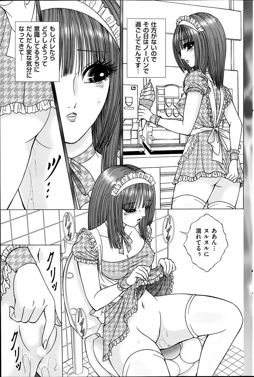 Scirt no shita ha yume no en page 7 full
