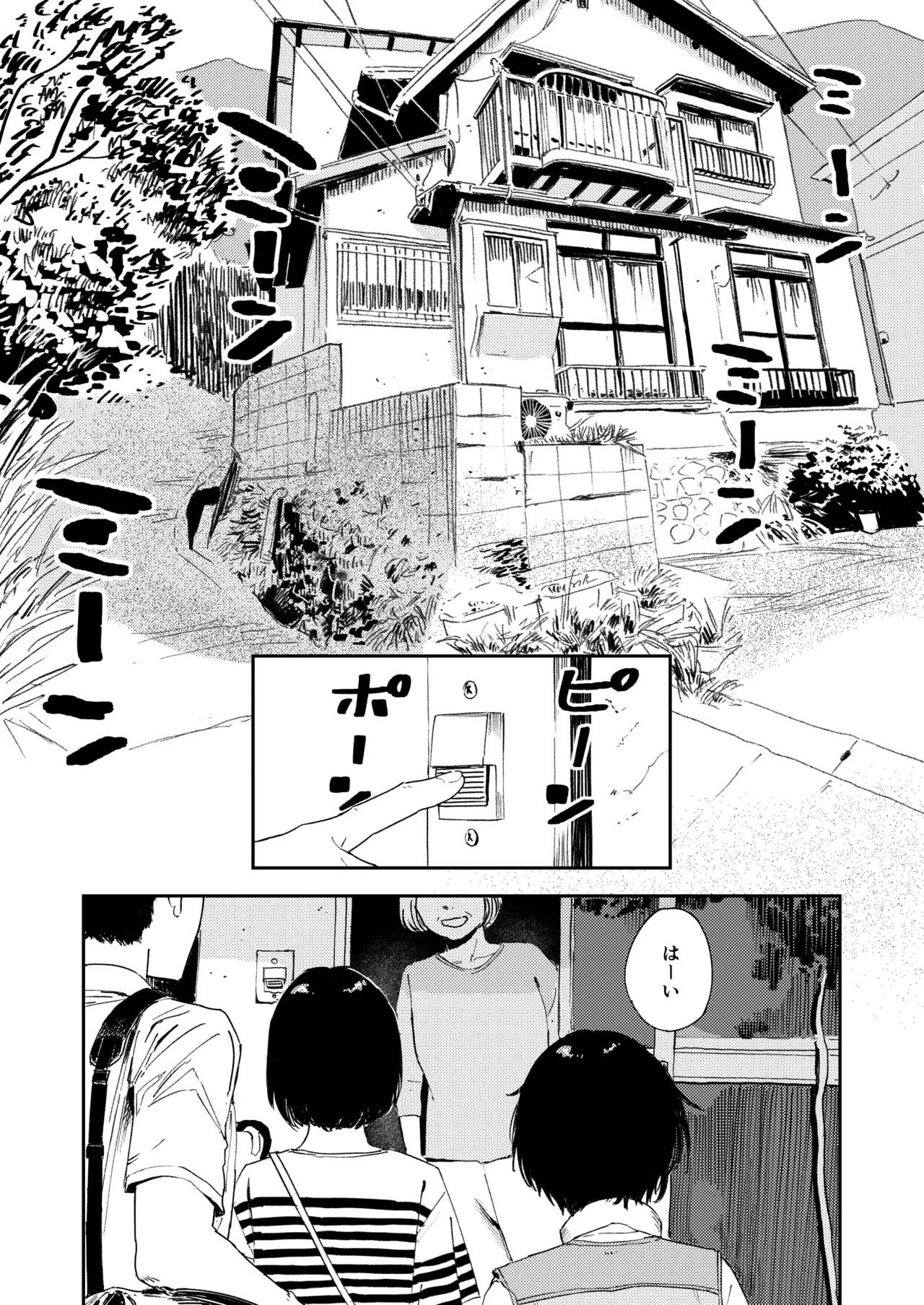 Shounen yo, Watashi o Idake. - Boy, embrace me. page 10 full