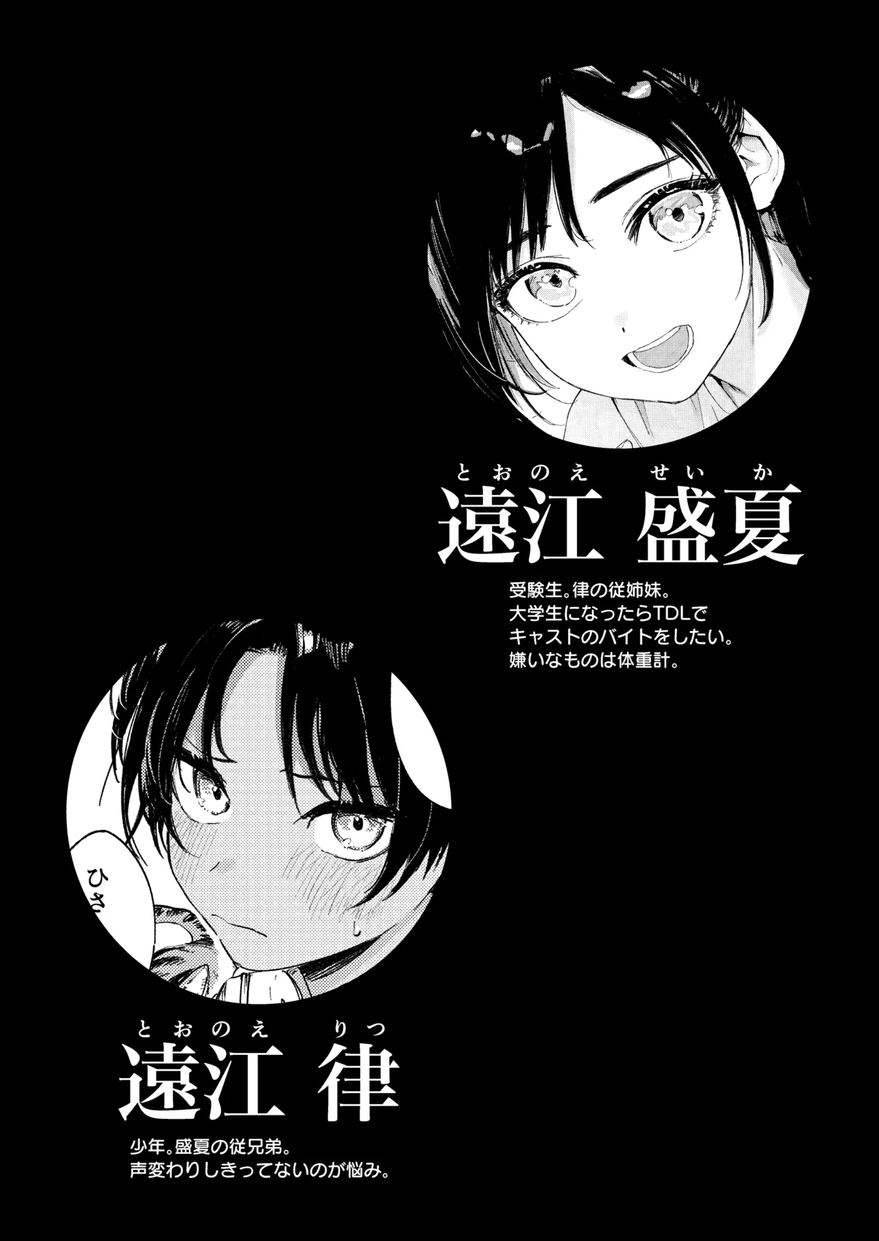 Shounen yo, Watashi o Idake. - Boy, embrace me. page 4 full