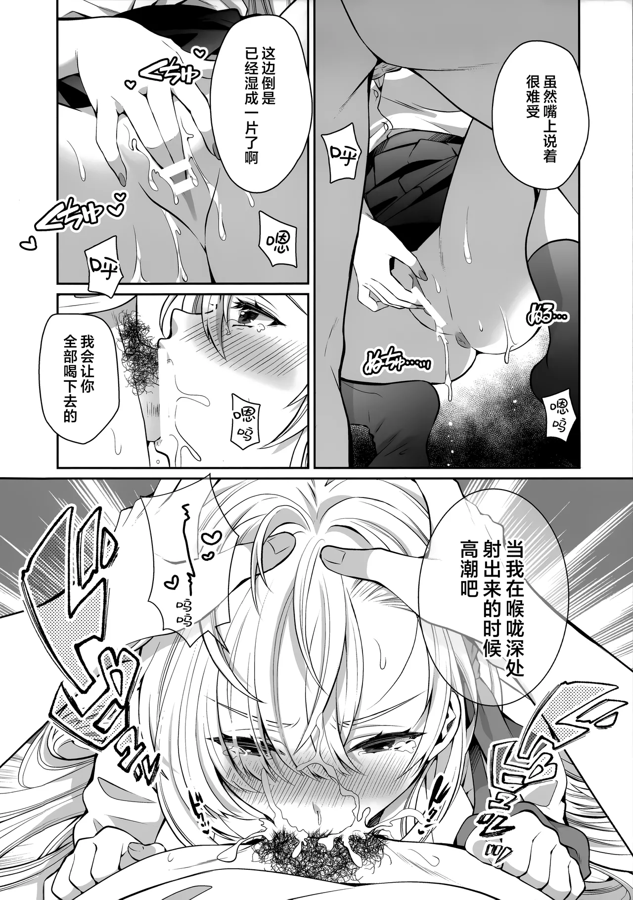 对探索我的性癖并引诱我的明日奈教育H page 10 full