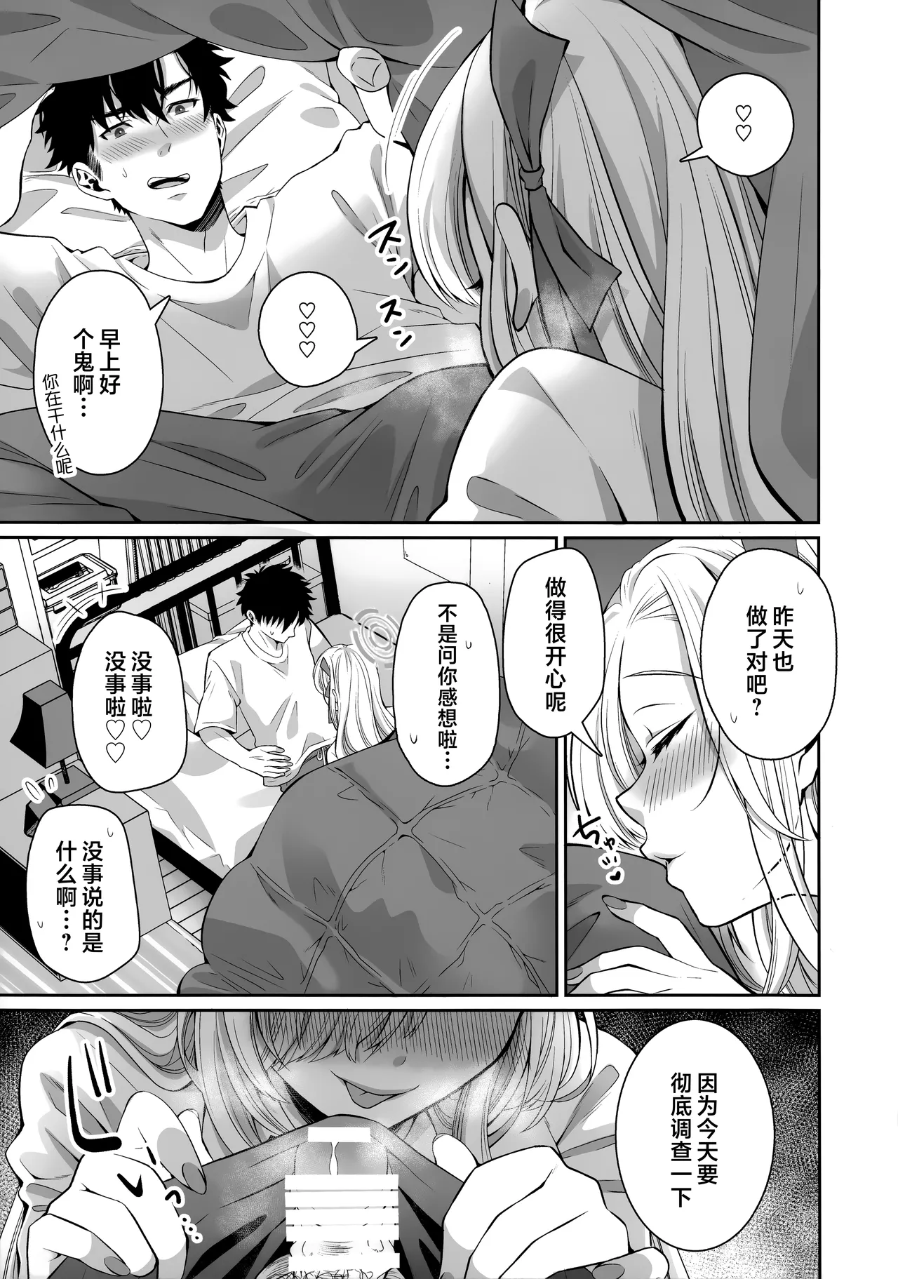对探索我的性癖并引诱我的明日奈教育H page 5 full