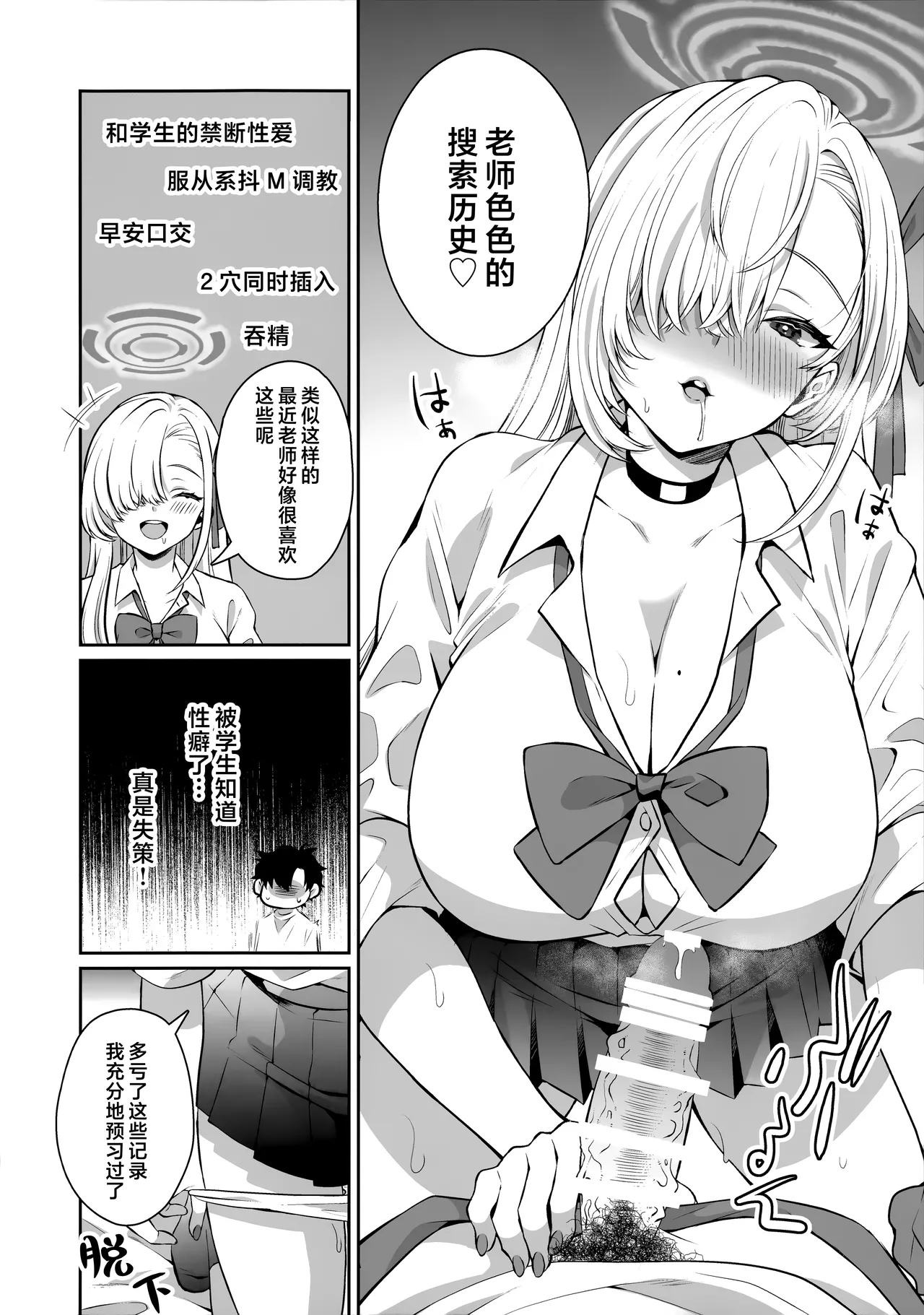 对探索我的性癖并引诱我的明日奈教育H page 6 full