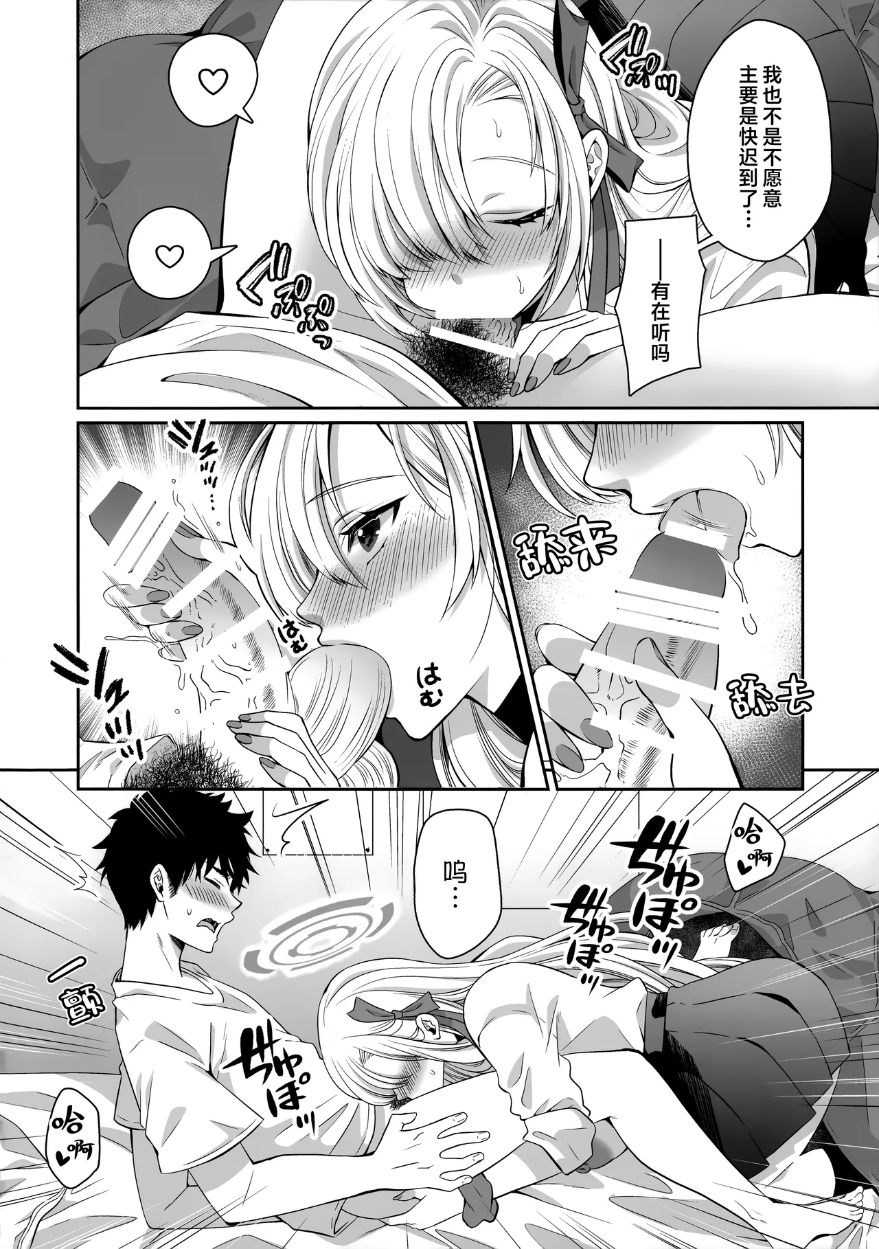 对探索我的性癖并引诱我的明日奈教育H page 8 full