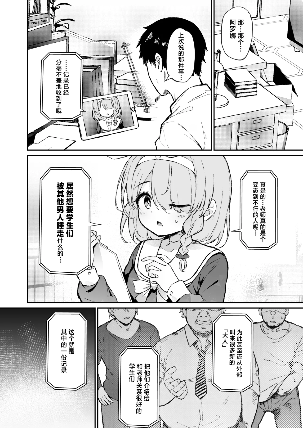 ‌ Yuuka Netorase→Netorare hon丨关于优香假意被牛→真被牛走的本 page 2 full
