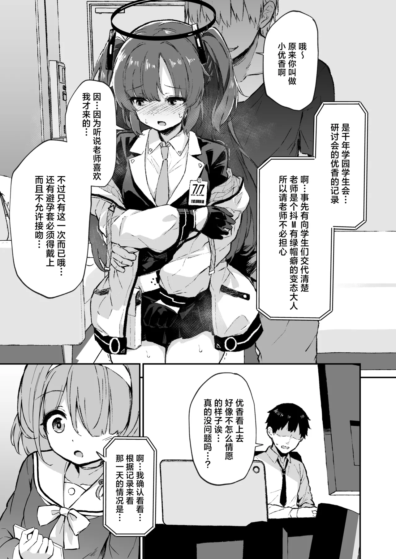 ‌ Yuuka Netorase→Netorare hon丨关于优香假意被牛→真被牛走的本 page 3 full