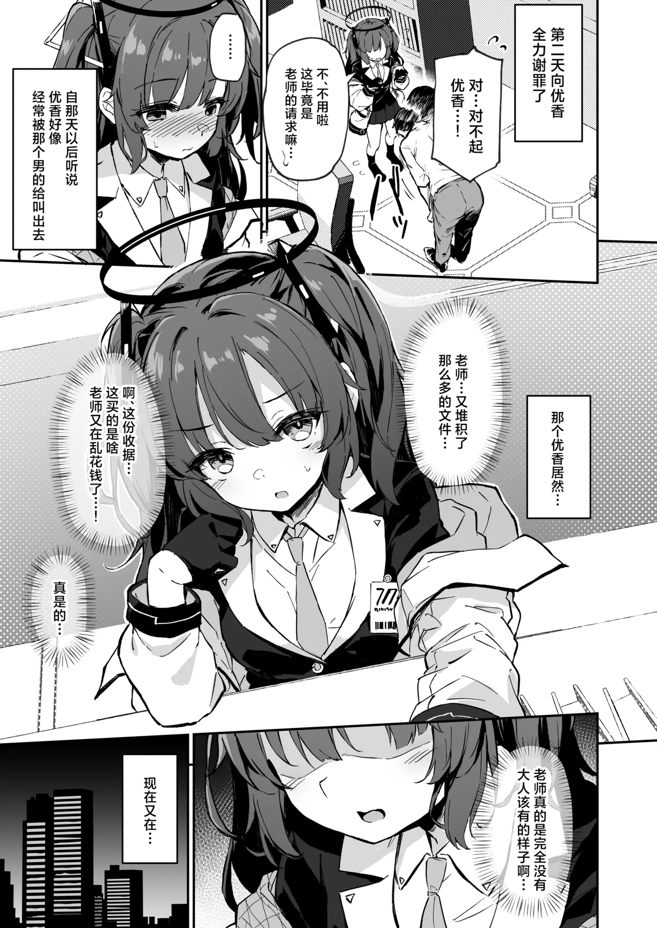 ‌ Yuuka Netorase→Netorare hon丨关于优香假意被牛→真被牛走的本 page 5 full