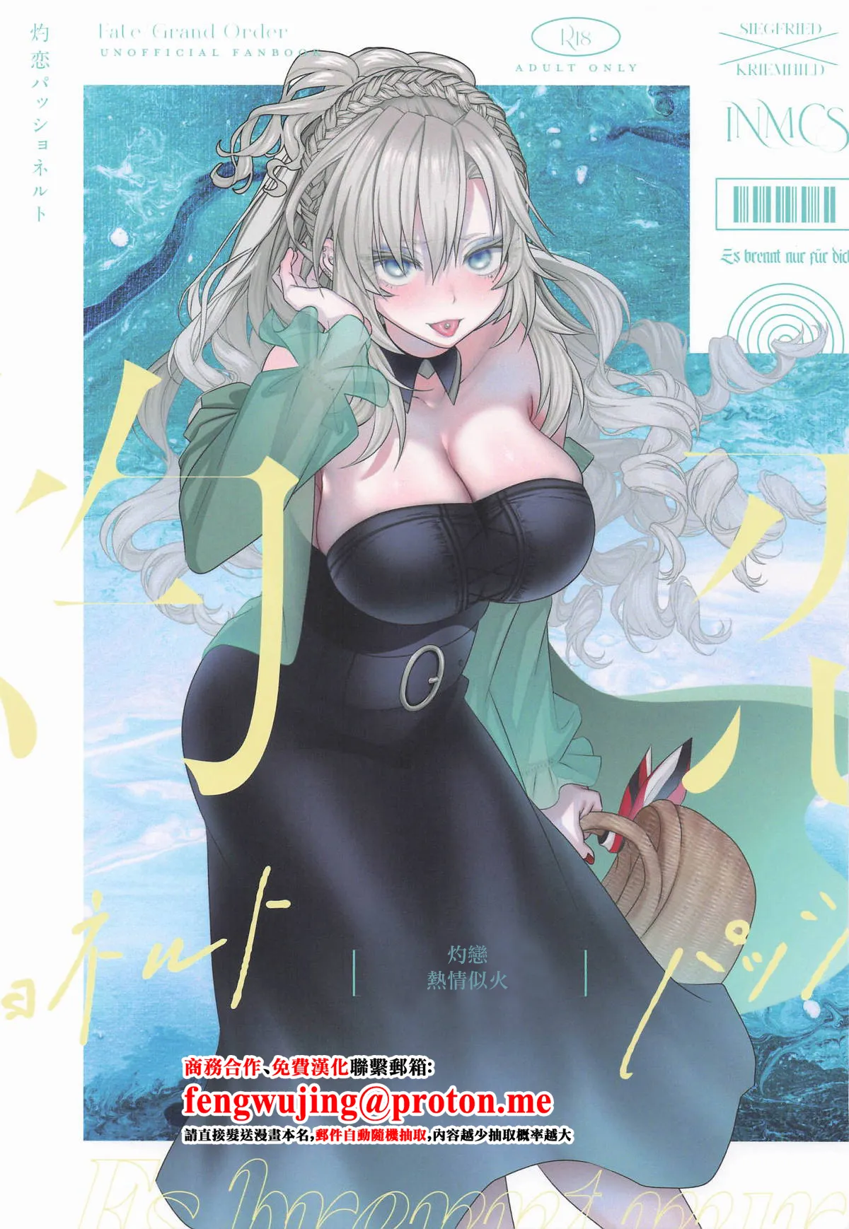 Shakuren Passionate - Es brennt nur für dich | 灼戀 熱情似火 page 1 full