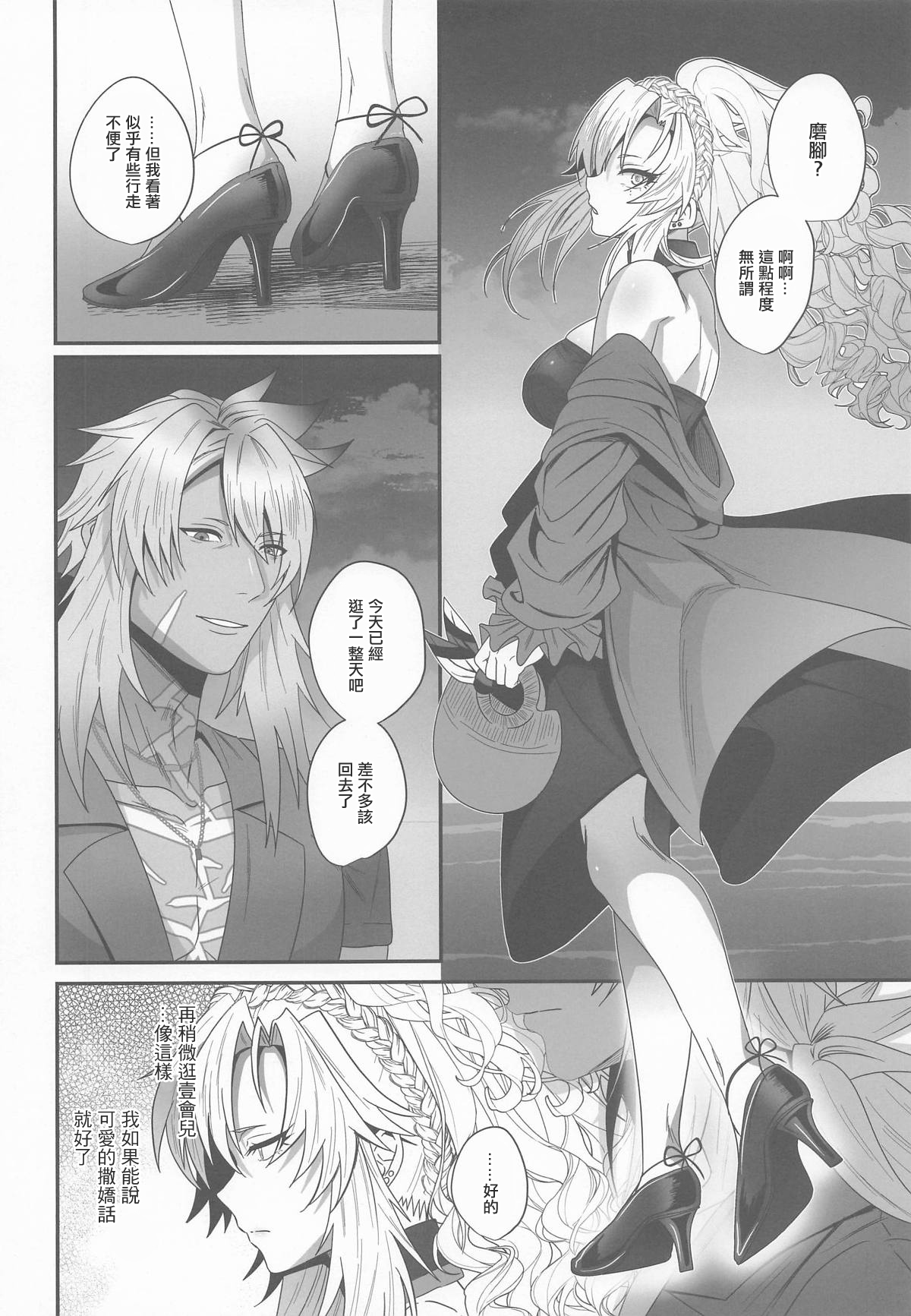 Shakuren Passionate - Es brennt nur für dich | 灼戀 熱情似火 page 2 full