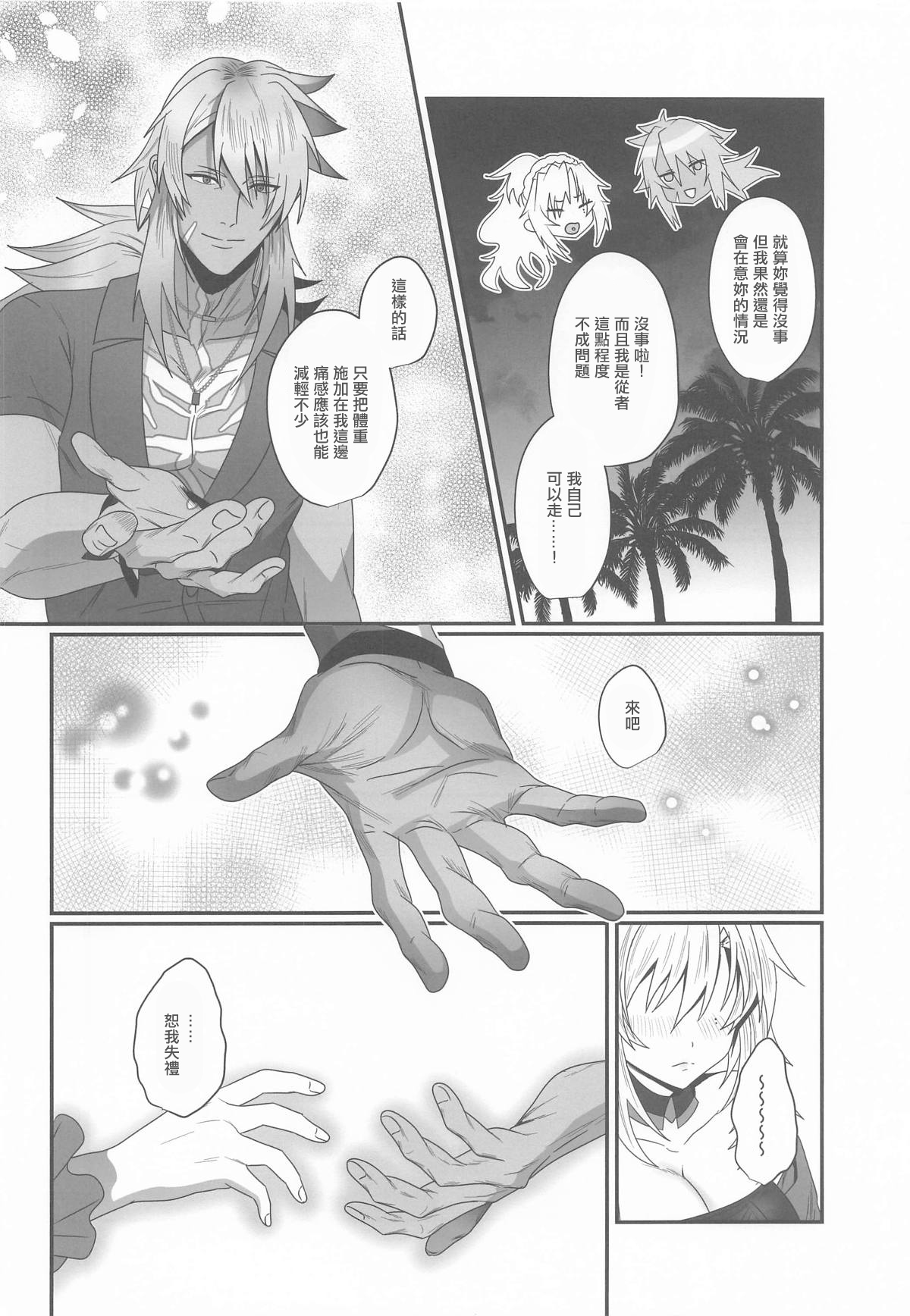 Shakuren Passionate - Es brennt nur für dich | 灼戀 熱情似火 page 4 full