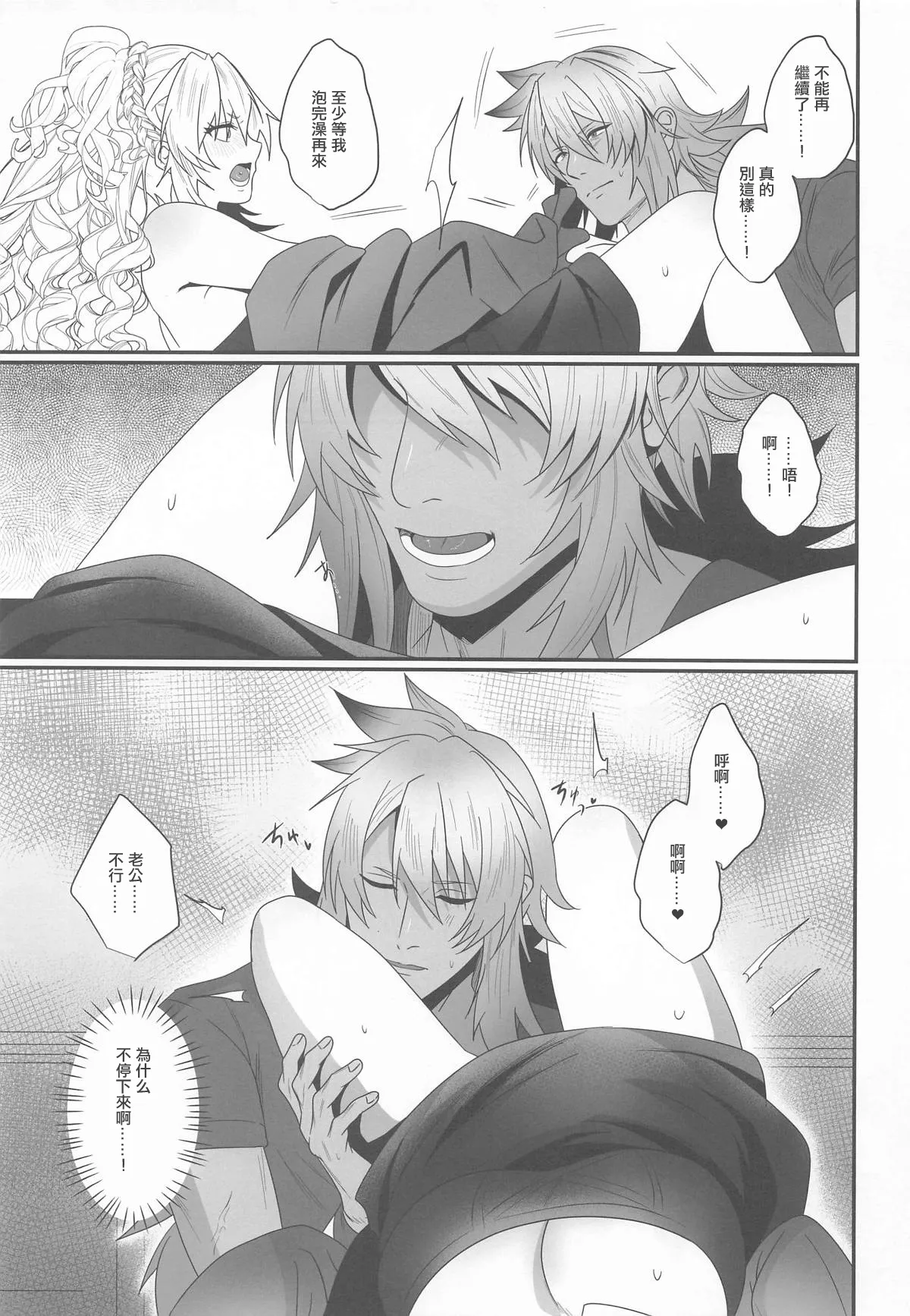 Shakuren Passionate - Es brennt nur für dich | 灼戀 熱情似火 page 7 full