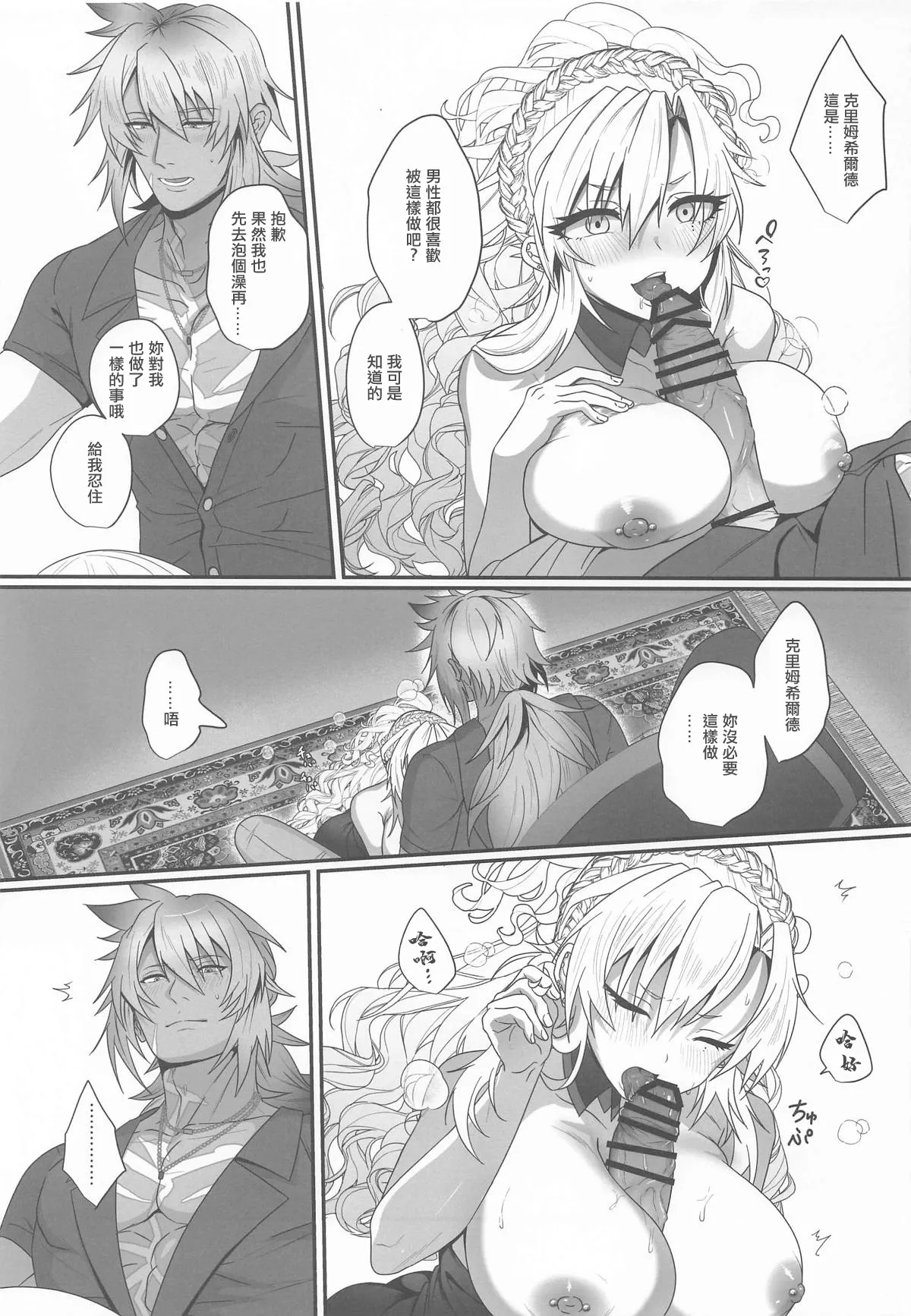 Shakuren Passionate - Es brennt nur für dich | 灼戀 熱情似火 page 9 full