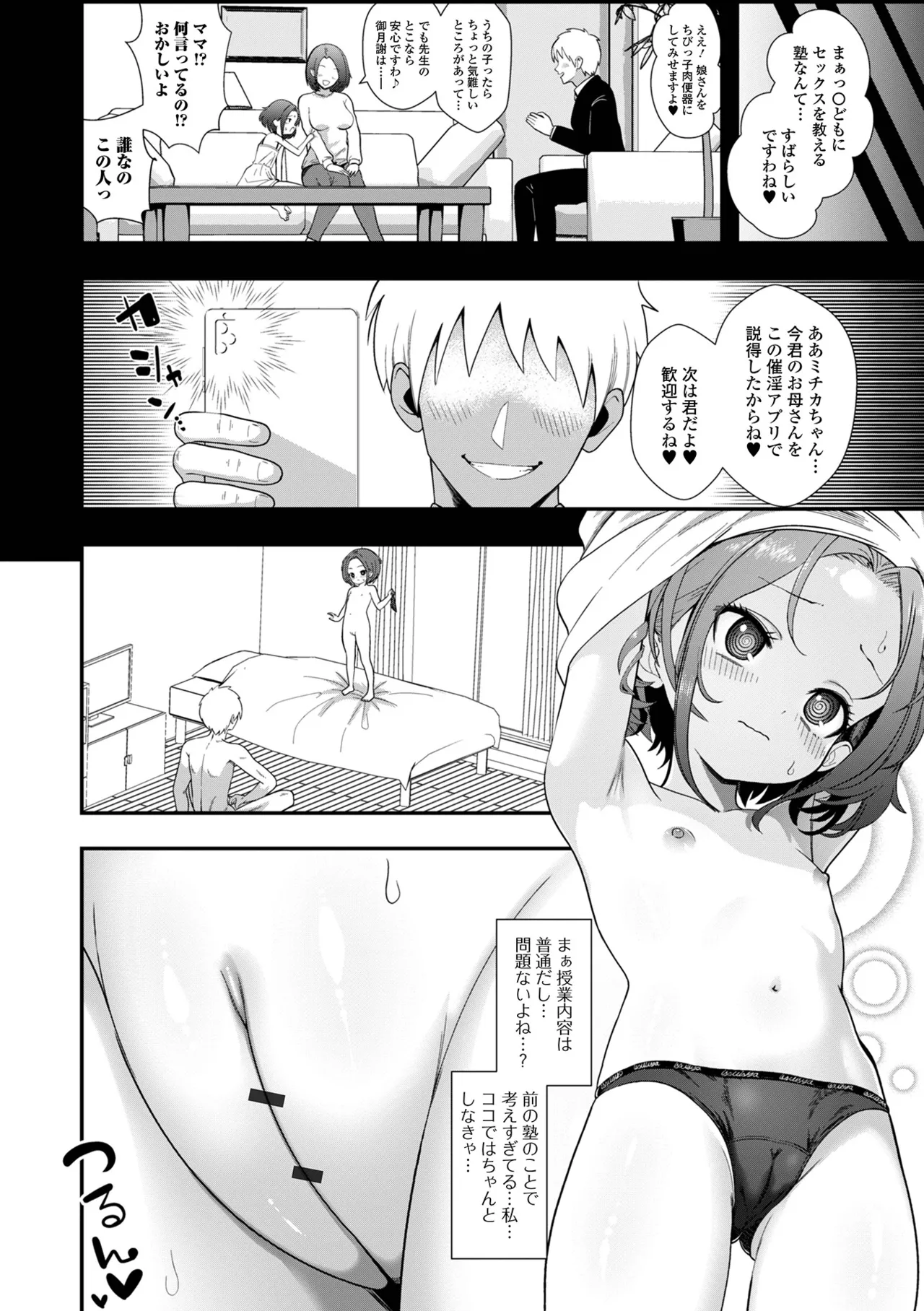 Saipuni! 9-genme page 4 full